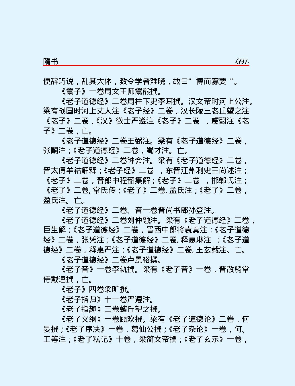 隋#书下#简体版.pdf_第9页