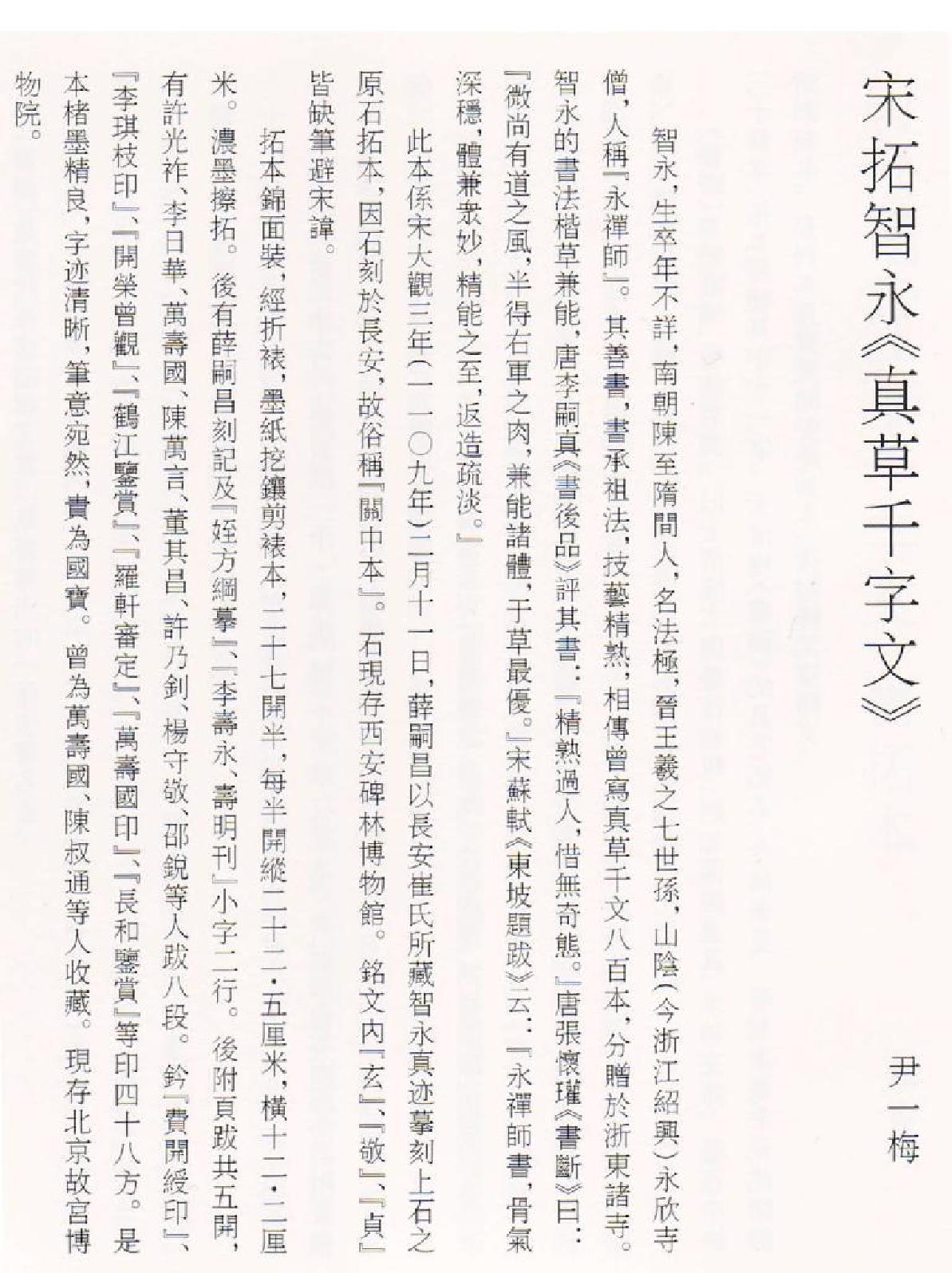 隋#智永宋拓真草千字文.pdf_第2页