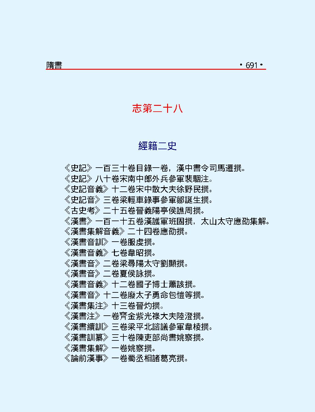 隋#書下#繁体版.pdf_第3页