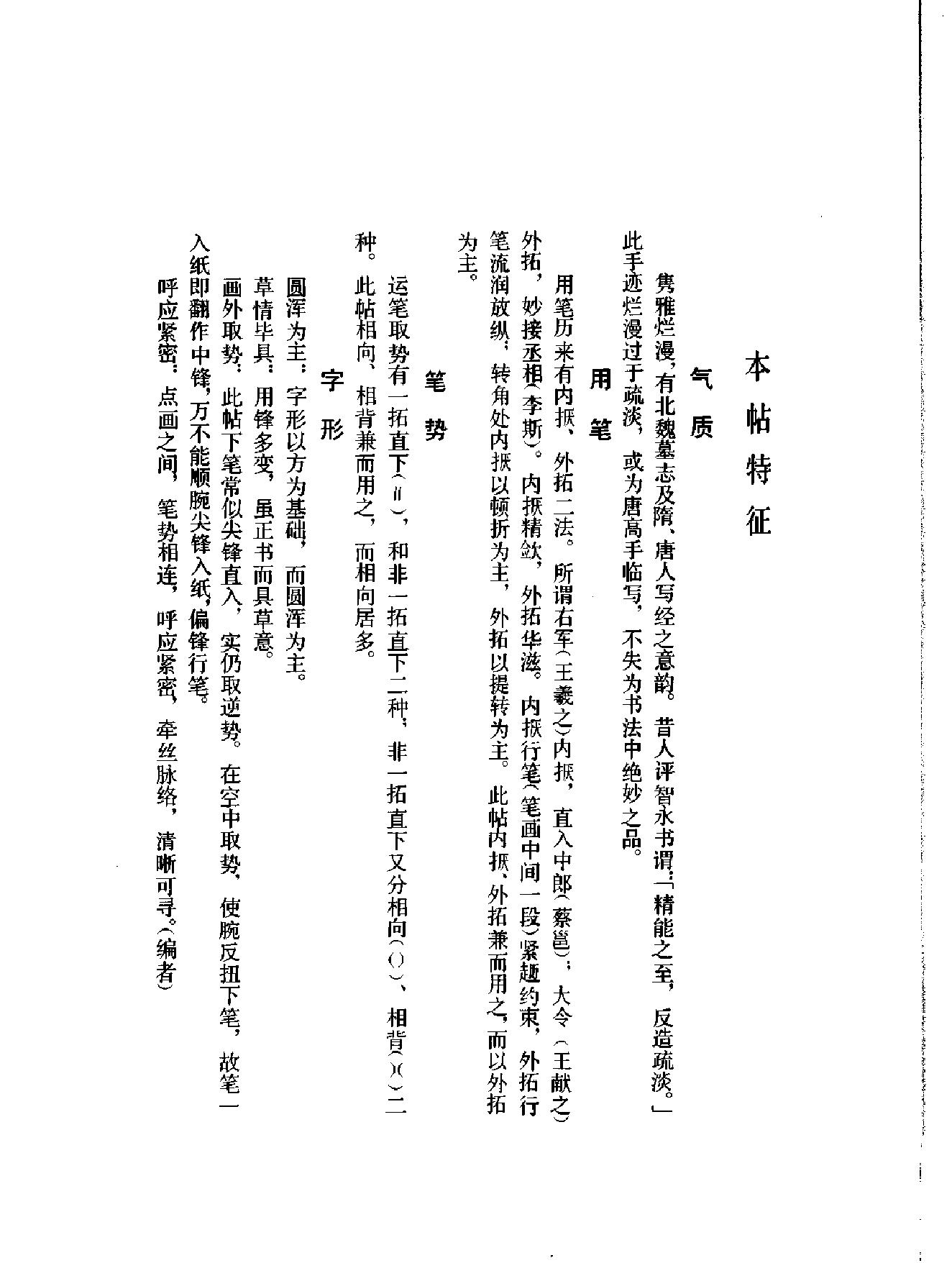 隋智永真书千字文.pdf_第9页