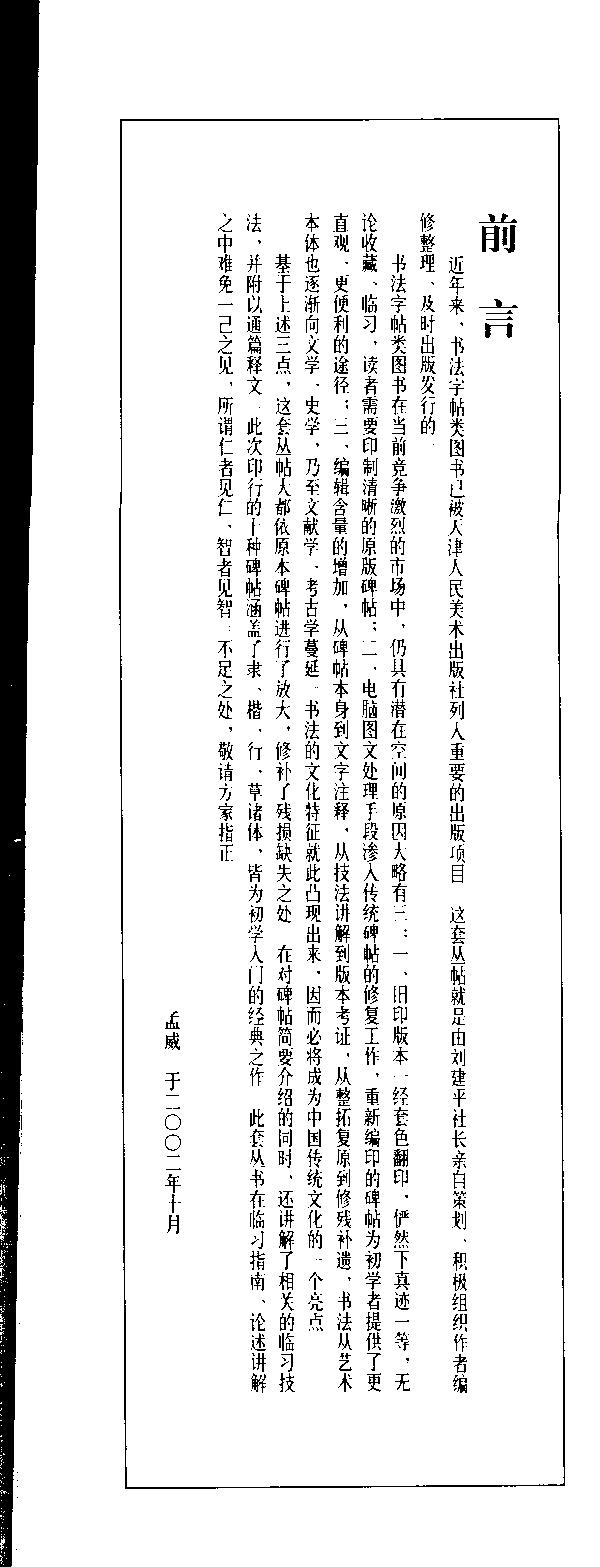 隋智永真书千字文基本笔画临习指南.pdf_第1页