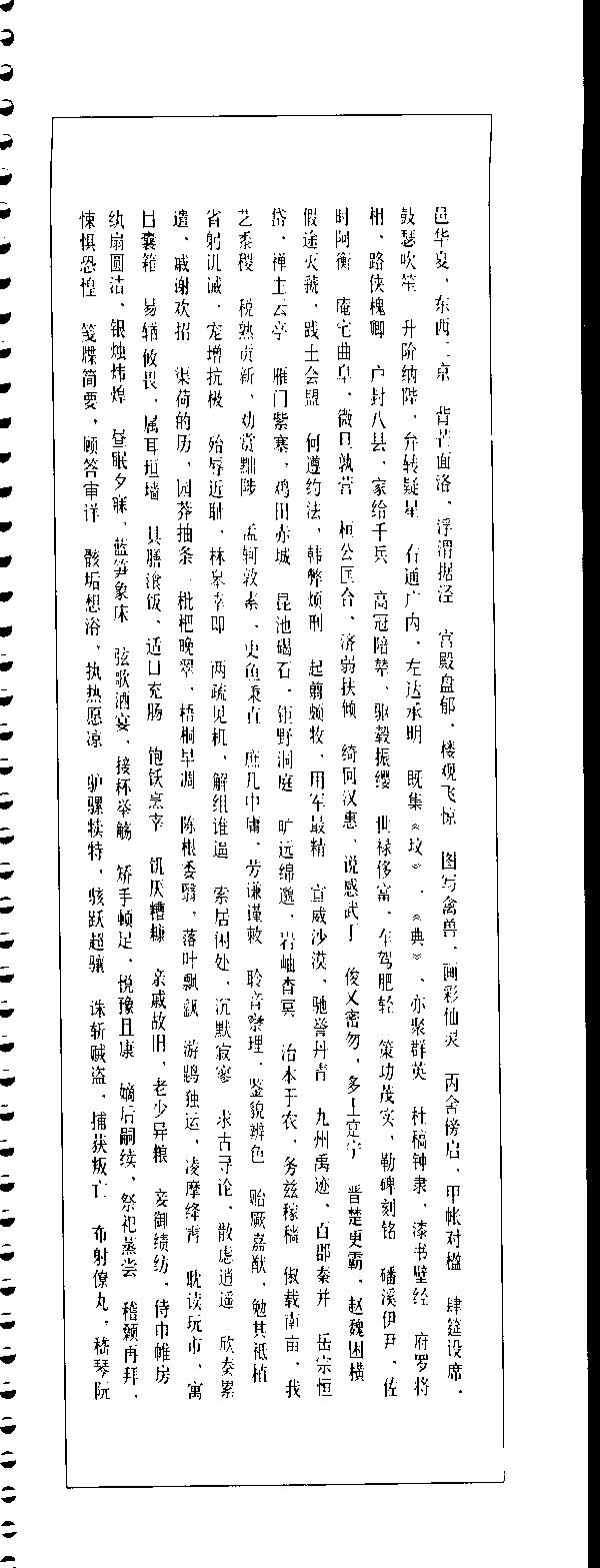 隋智永真书千字文基本笔画临习指南.pdf_第4页