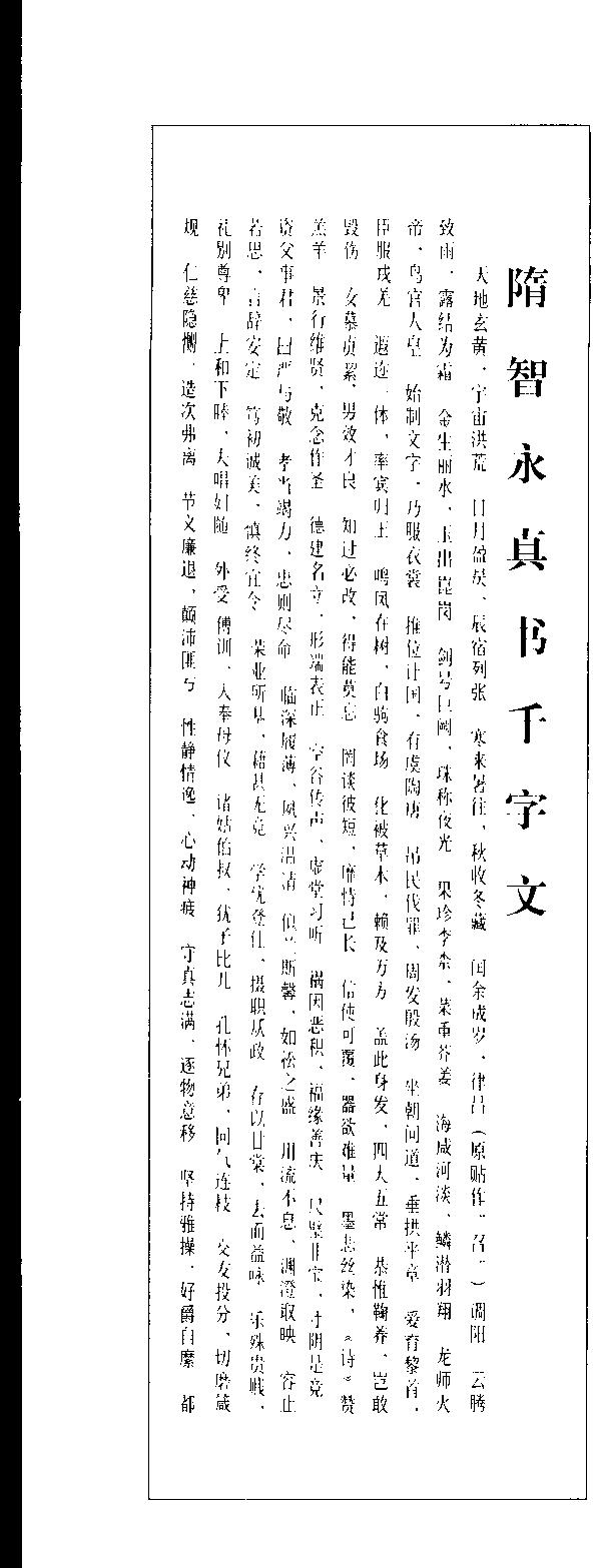 隋智永真书千字文基本笔画临习指南.pdf_第3页