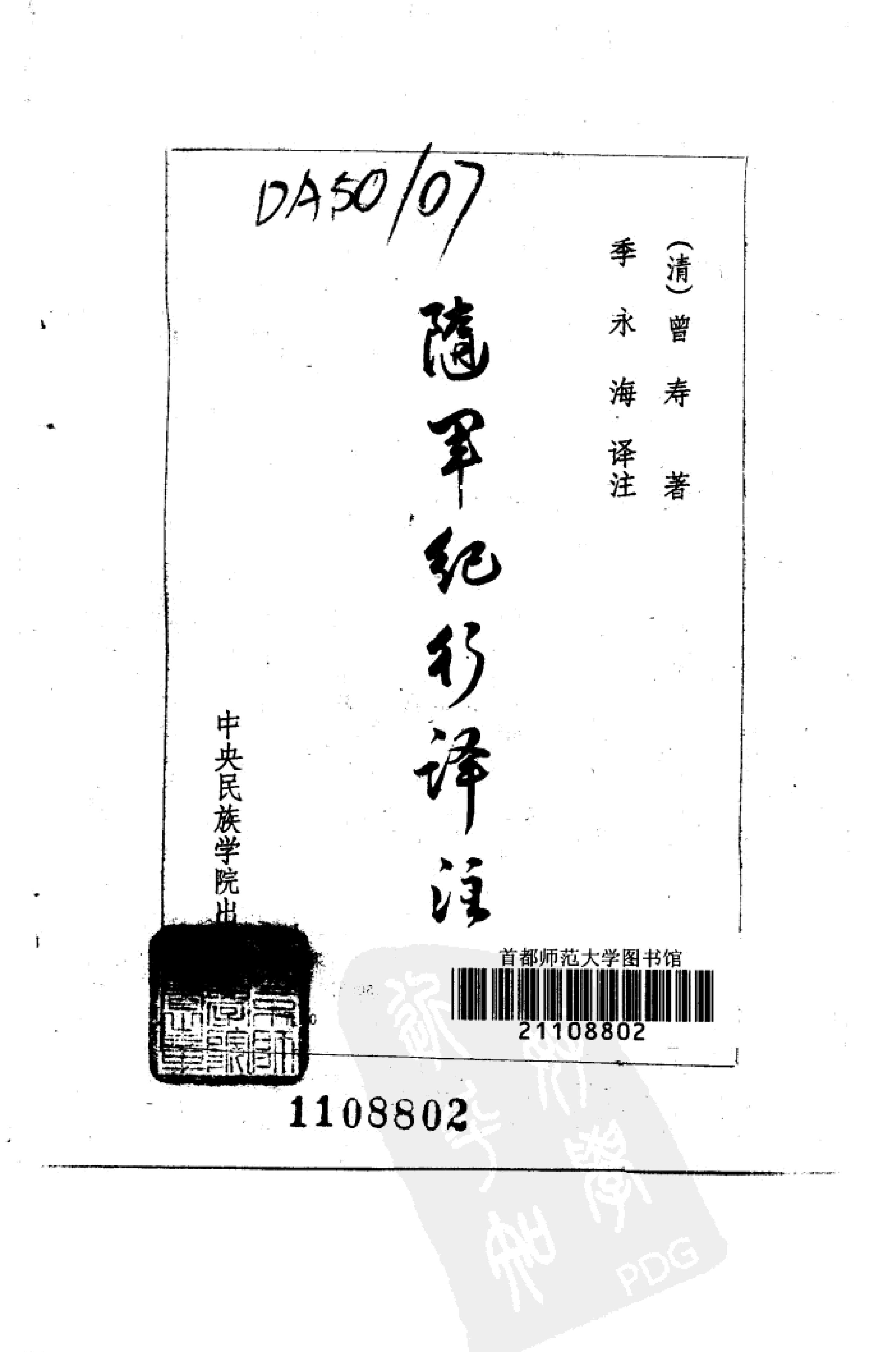 随军纪行译注#10114099.pdf_第2页