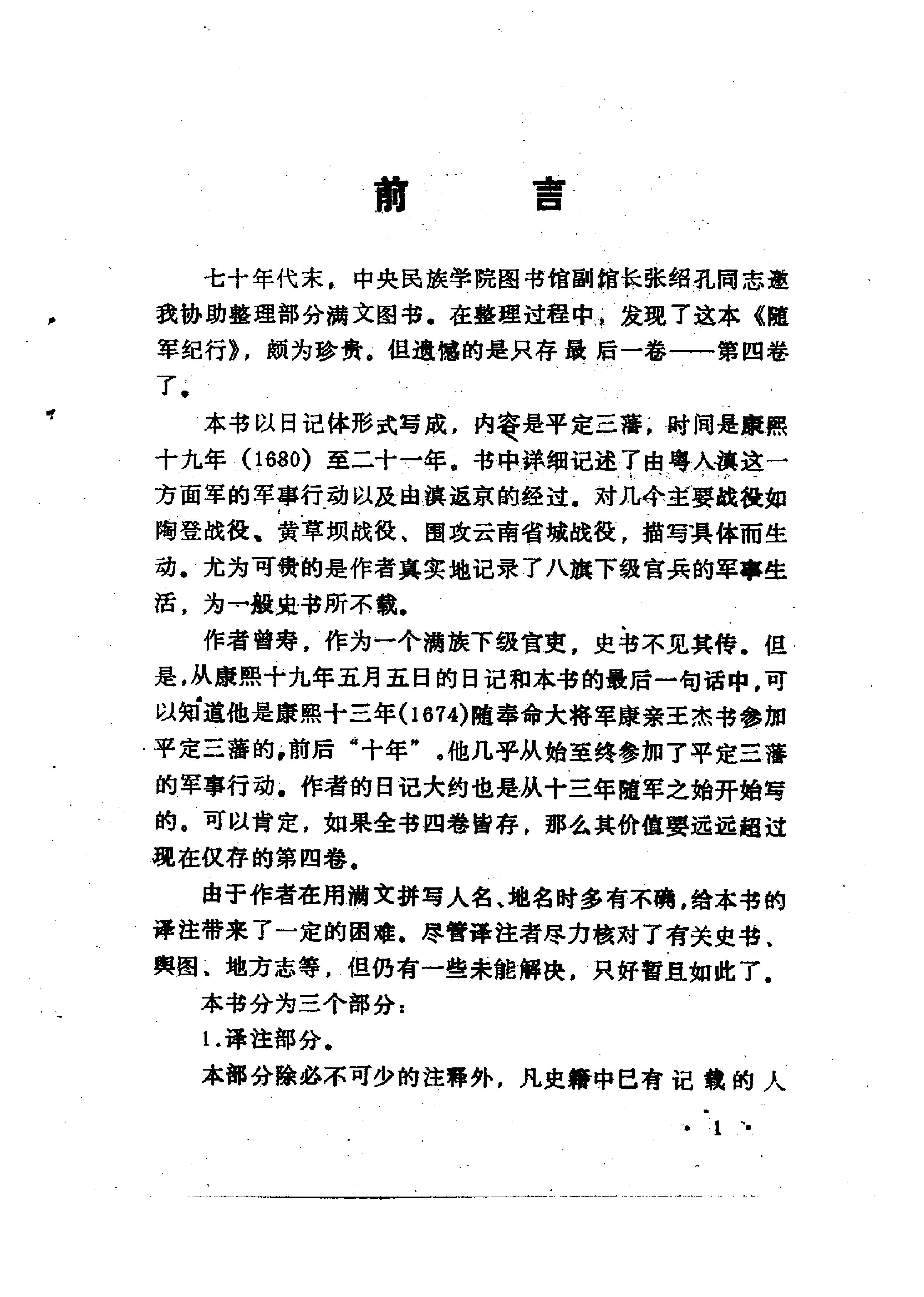 随军纪行译注#10114099.pdf_第3页