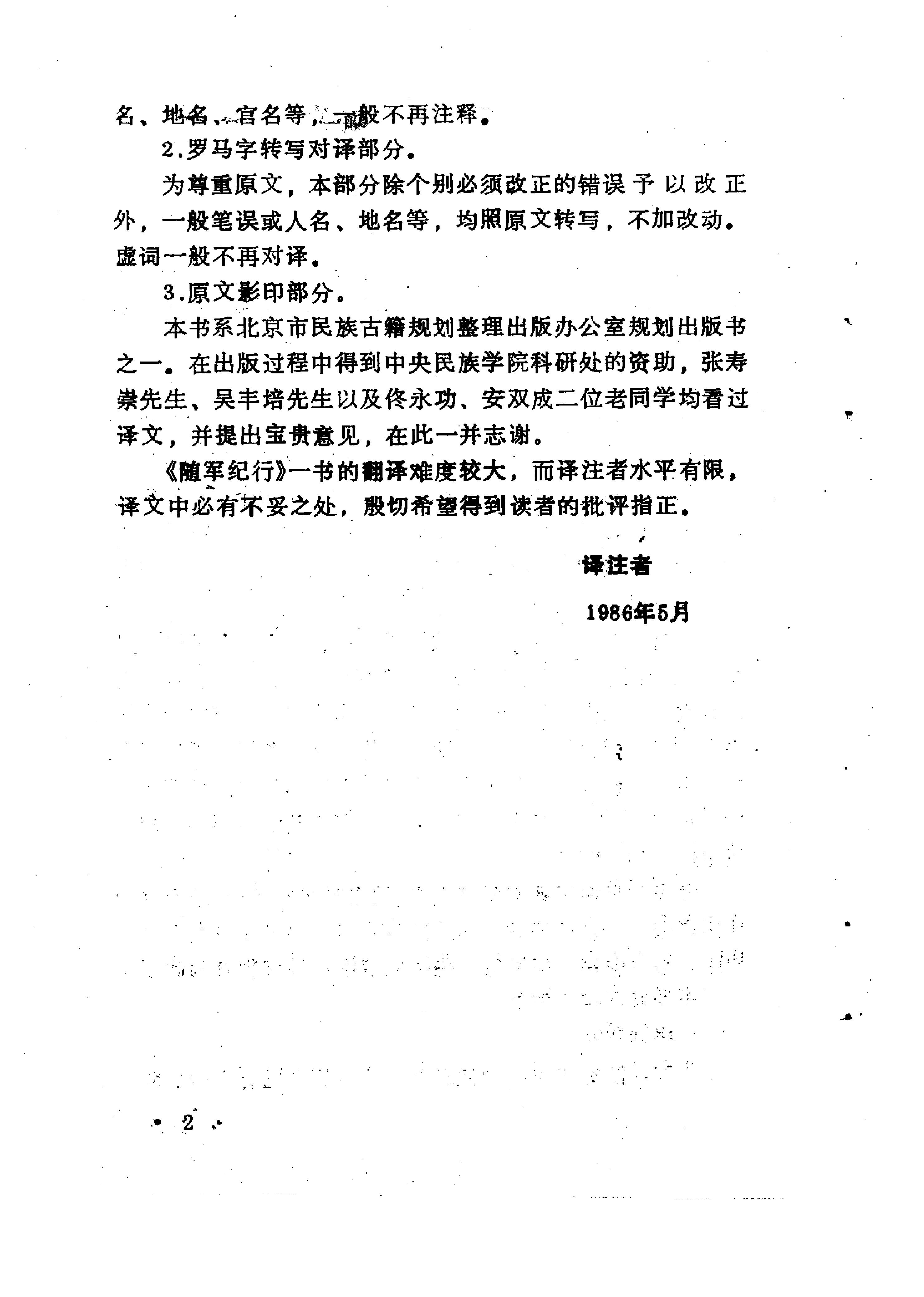 随军纪行译注#10114099.pdf_第4页