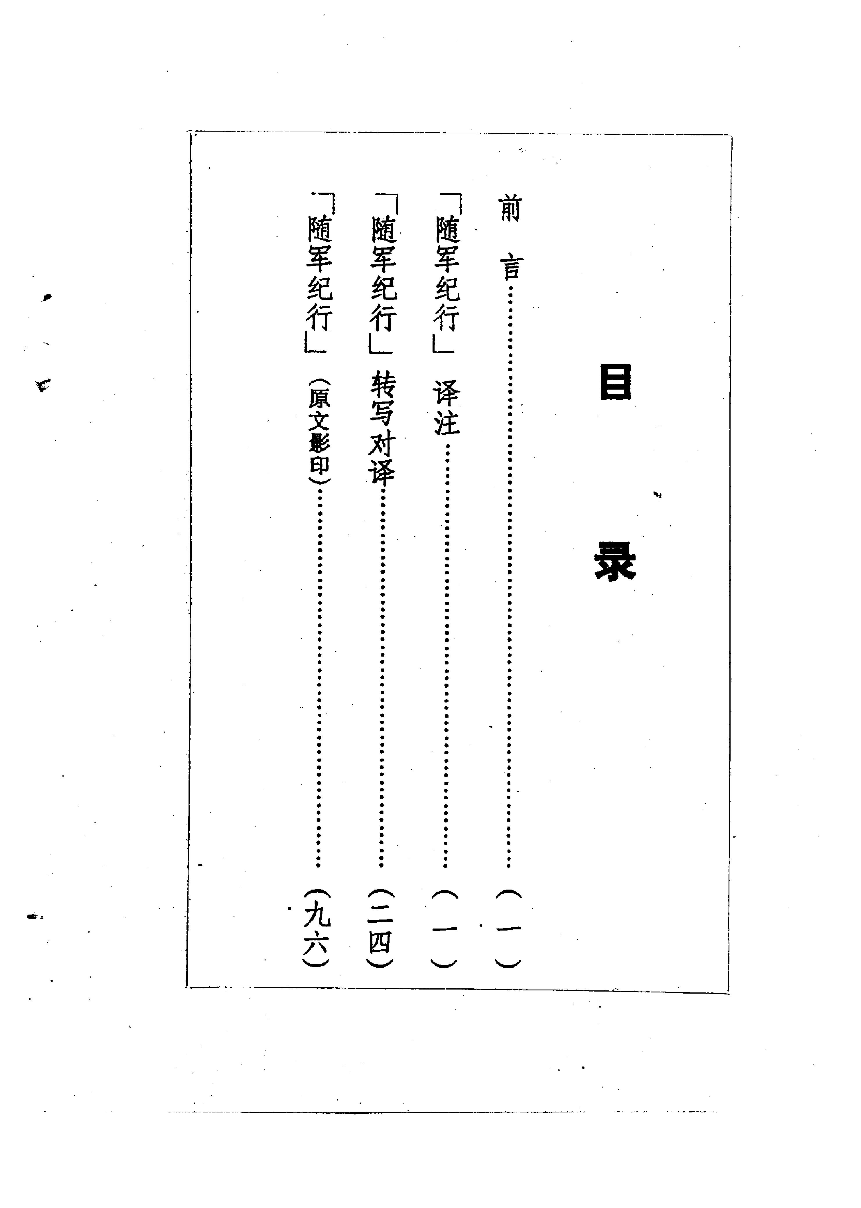 随军纪行译注#10114099.pdf_第5页