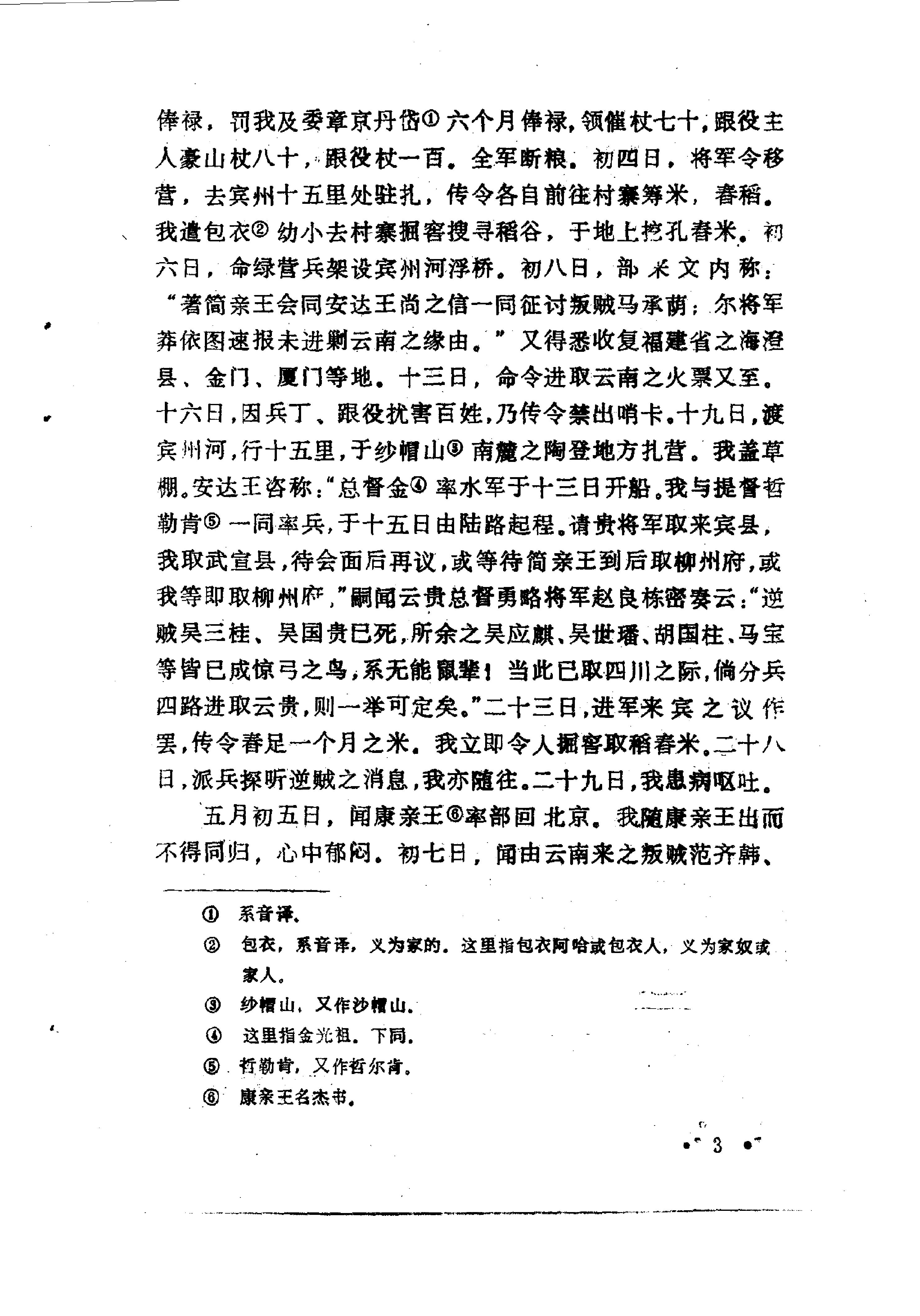 随军纪行译注#10114099.pdf_第8页