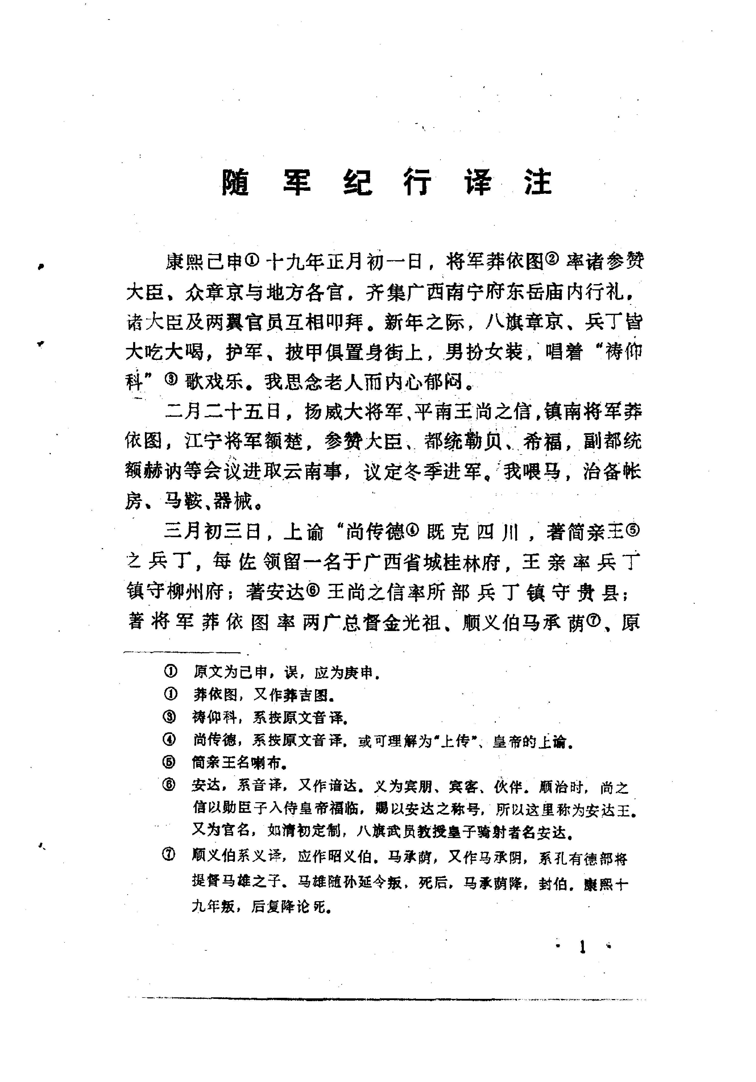 随军纪行译注#10114099.pdf_第6页