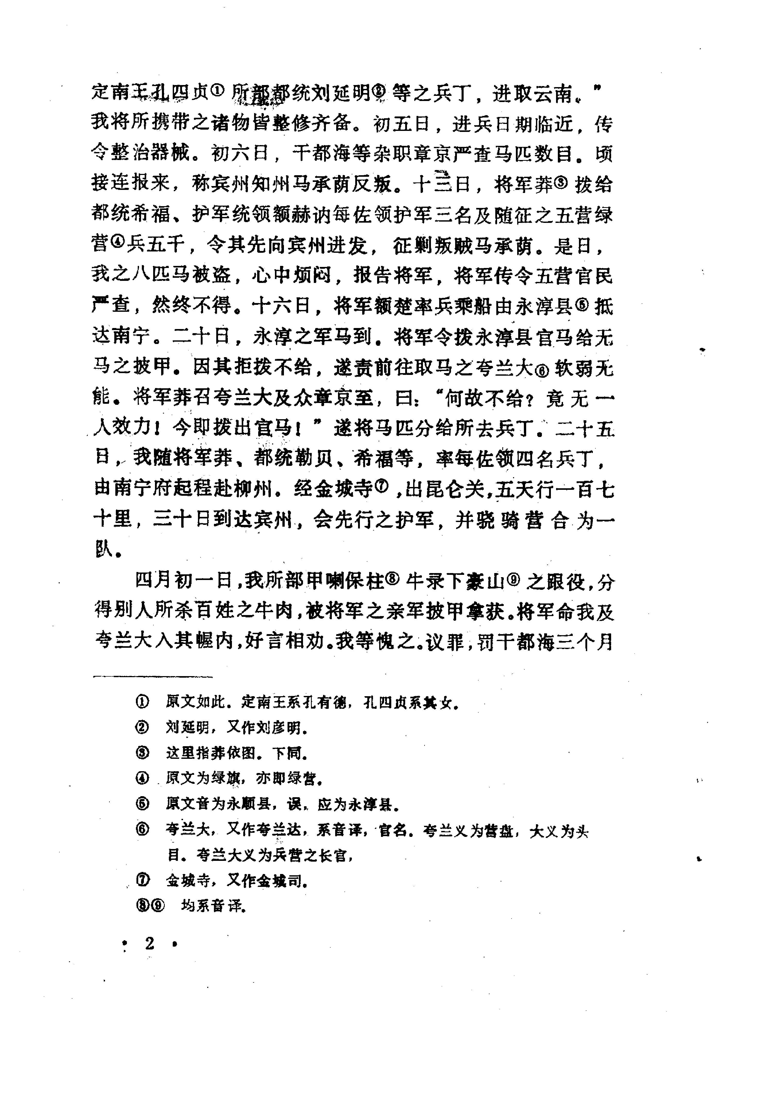 随军纪行译注#10114099.pdf_第7页