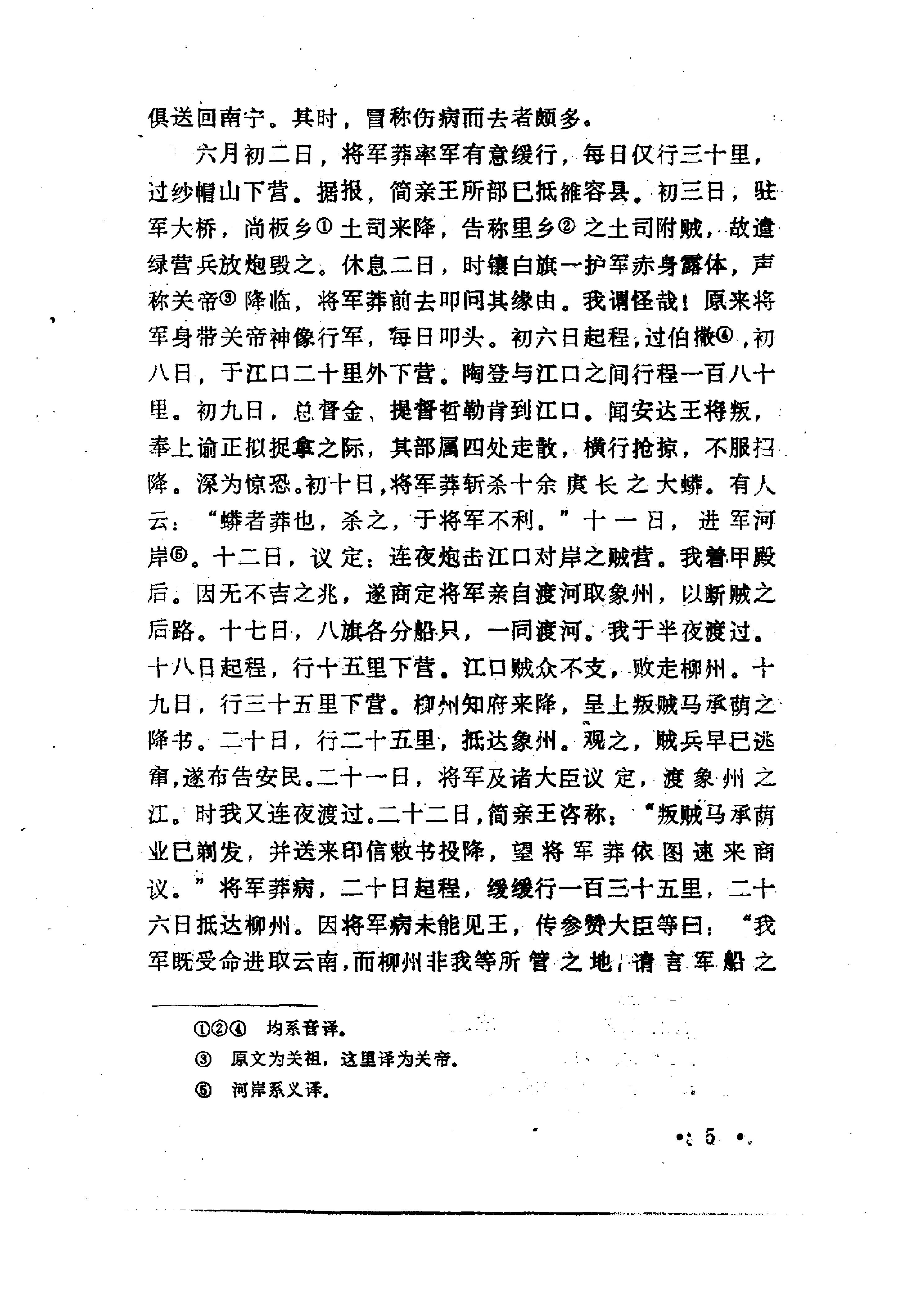 随军纪行译注#10114099.pdf_第10页