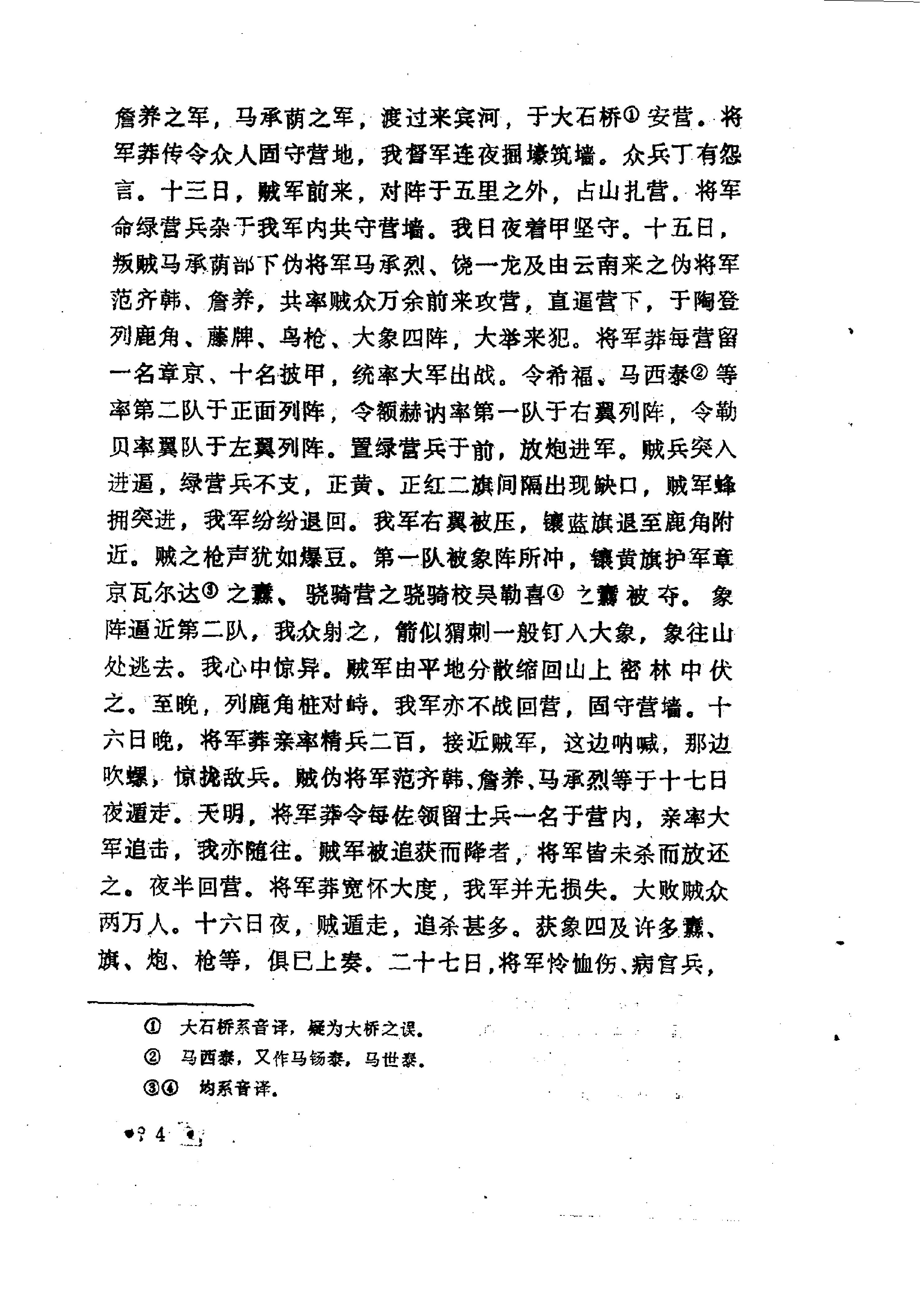 随军纪行译注#10114099.pdf_第9页