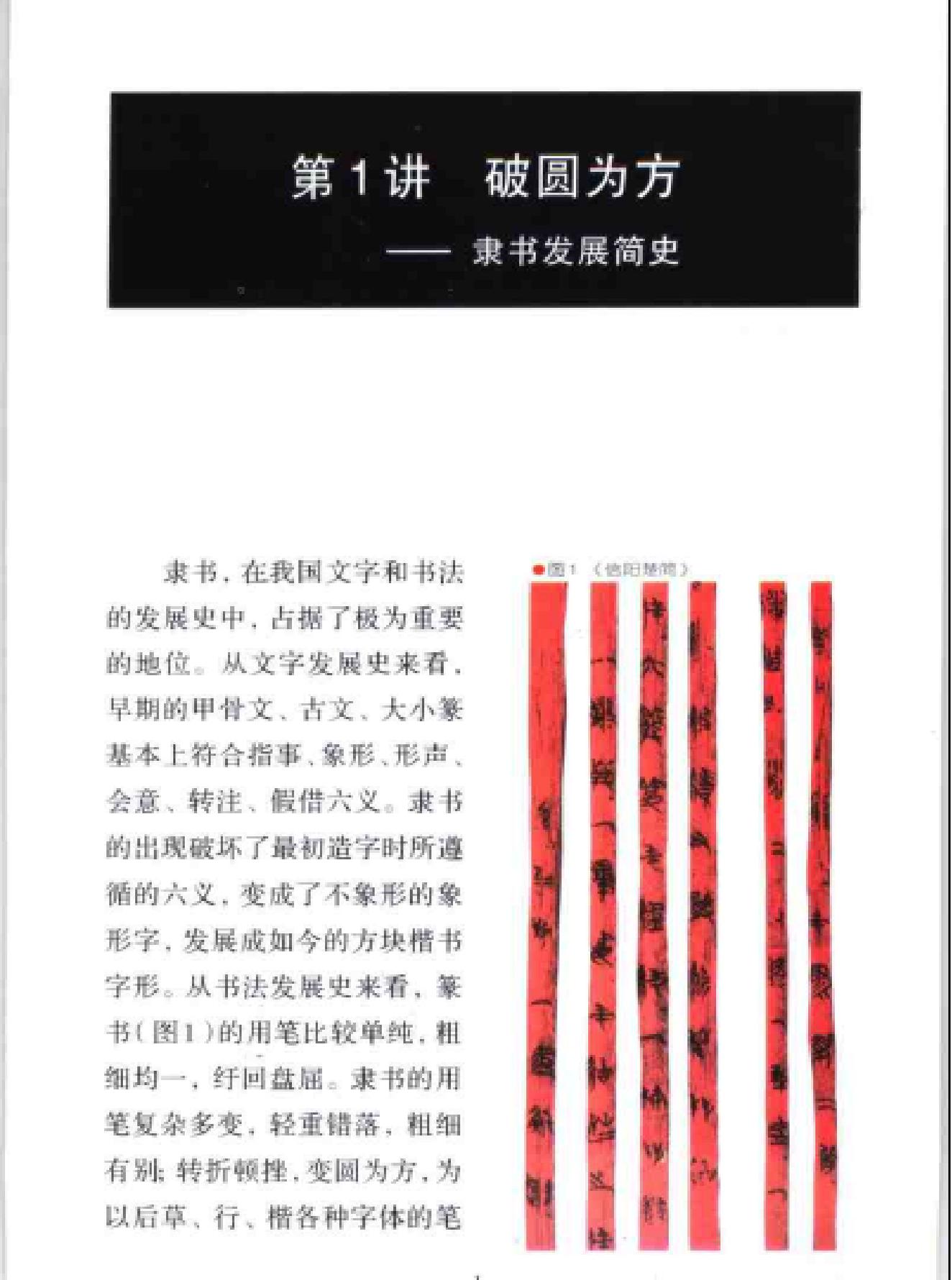 隶书10讲#方传鑫#上海书画出版社2003.pdf_第4页