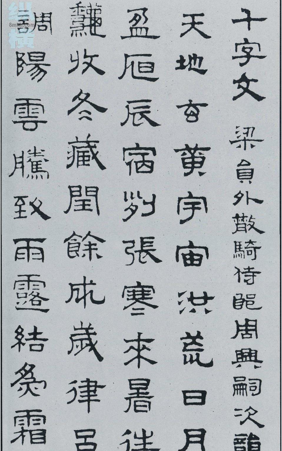 隶书千字文.pdf_第1页