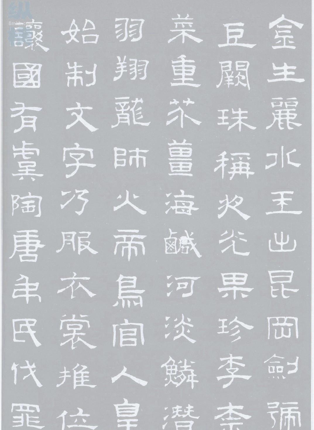 隶书千字文.pdf_第2页