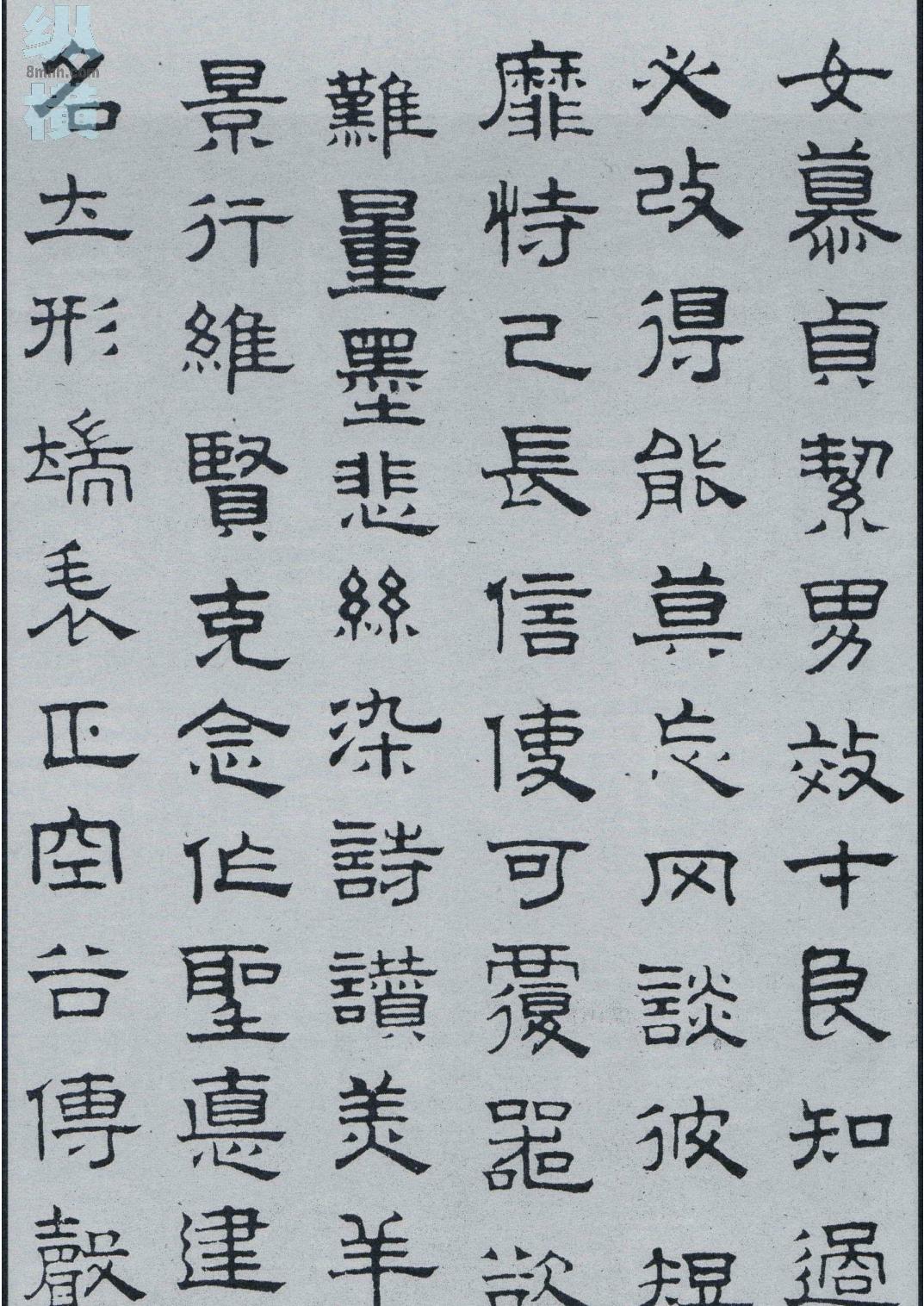 隶书千字文.pdf_第4页