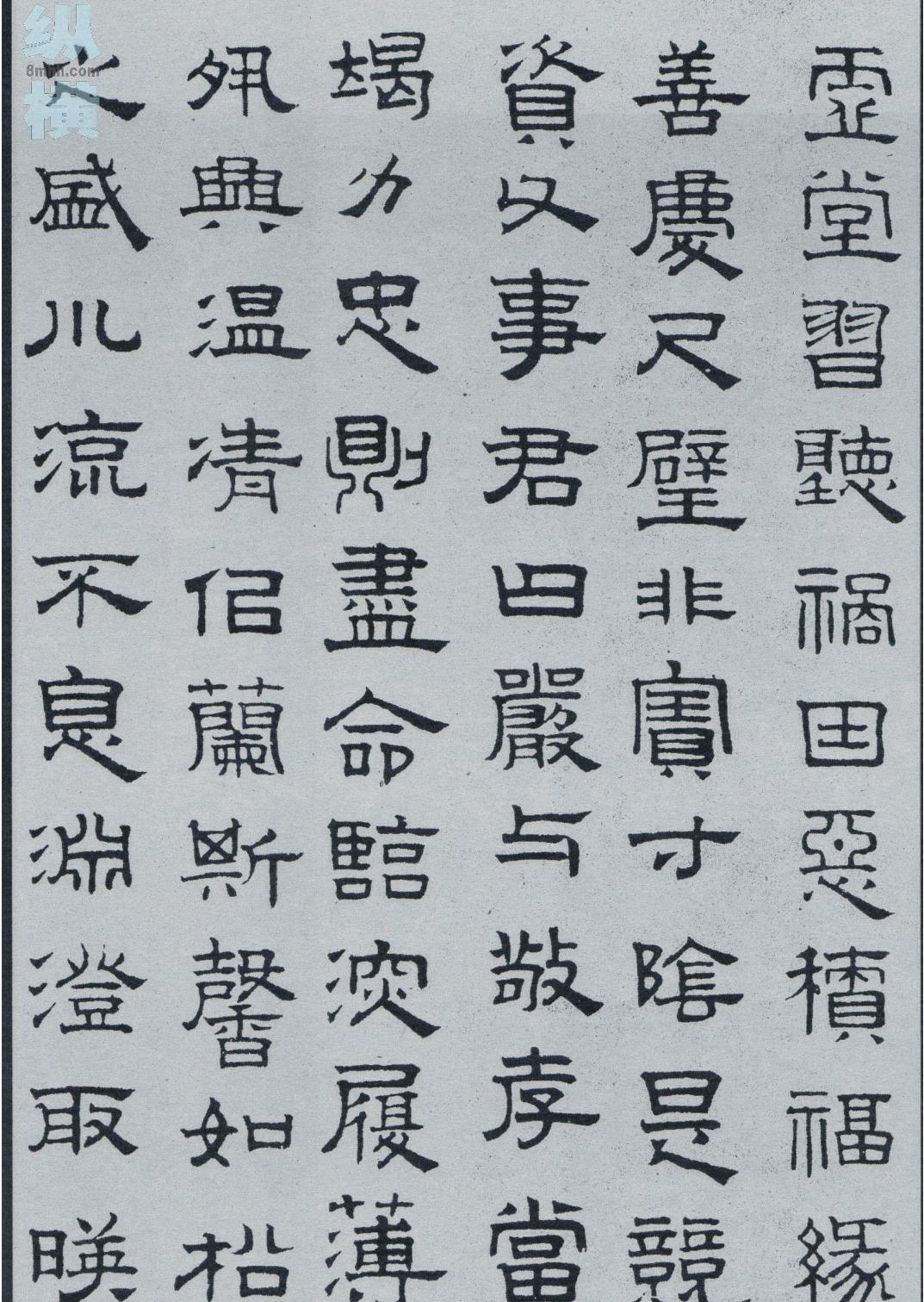 隶书千字文.pdf_第5页