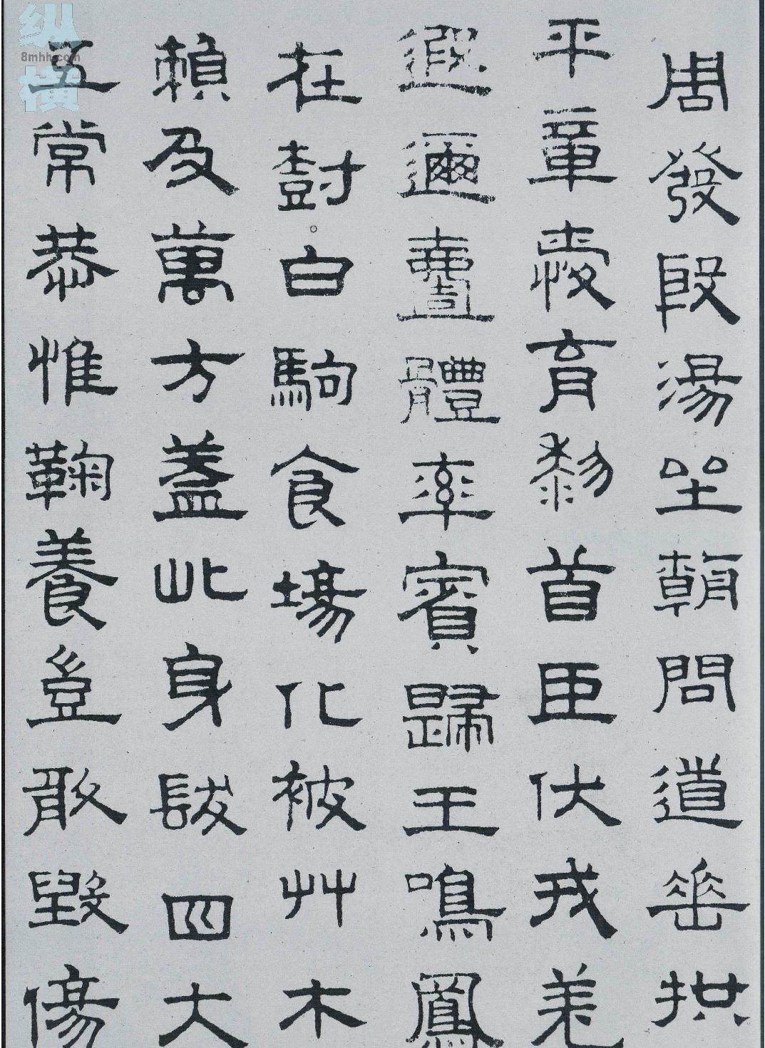 隶书千字文.pdf_第3页