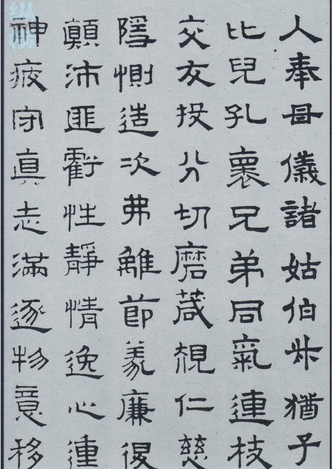 隶书千字文.pdf_第7页