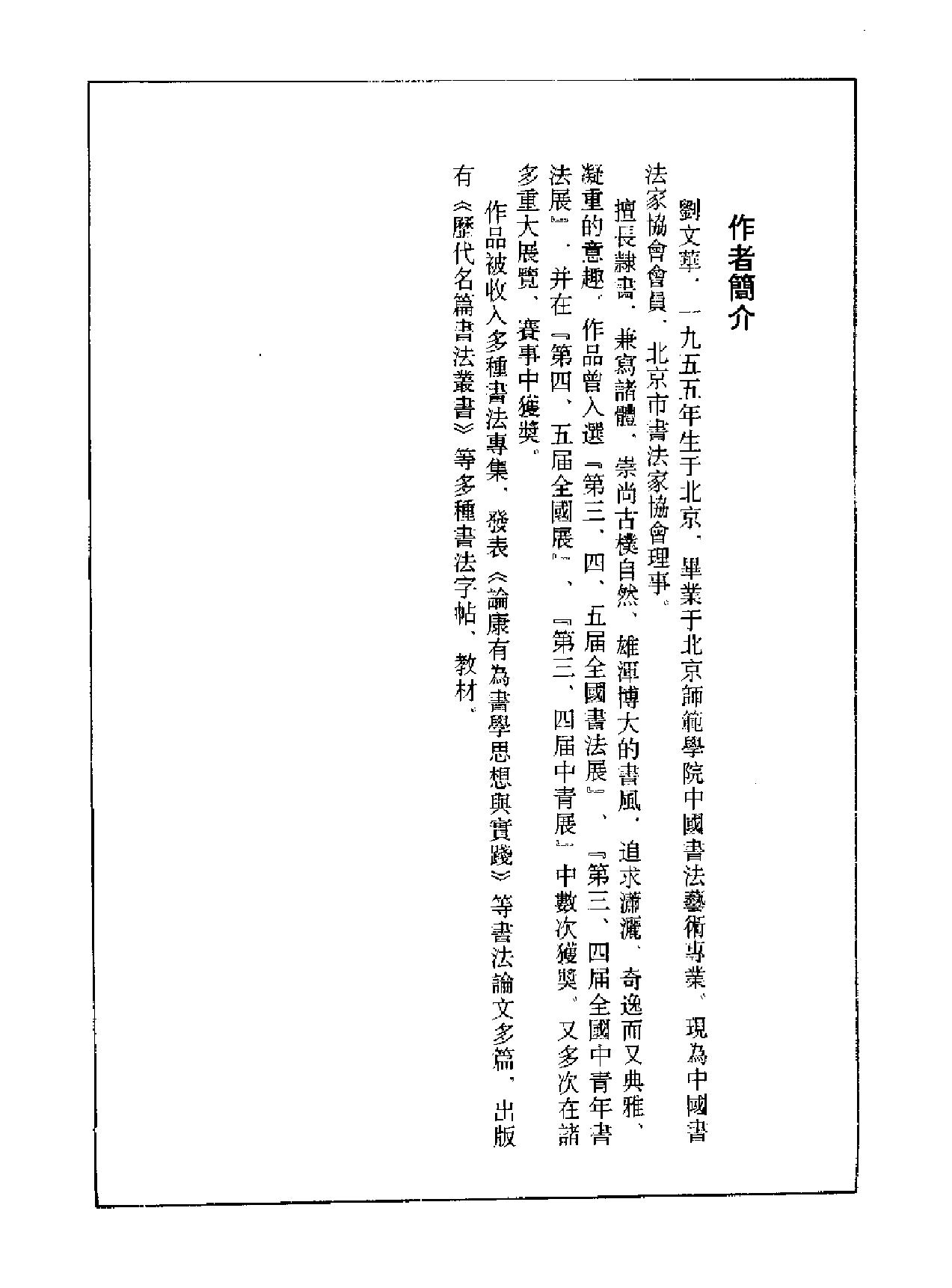 隶书技法入门.pdf_第5页