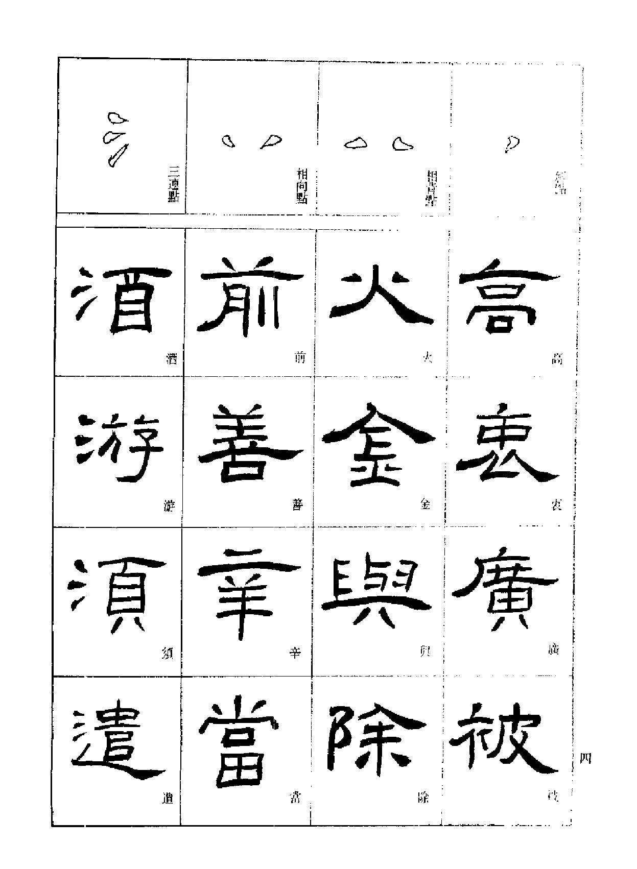 隶书技法入门.pdf_第9页