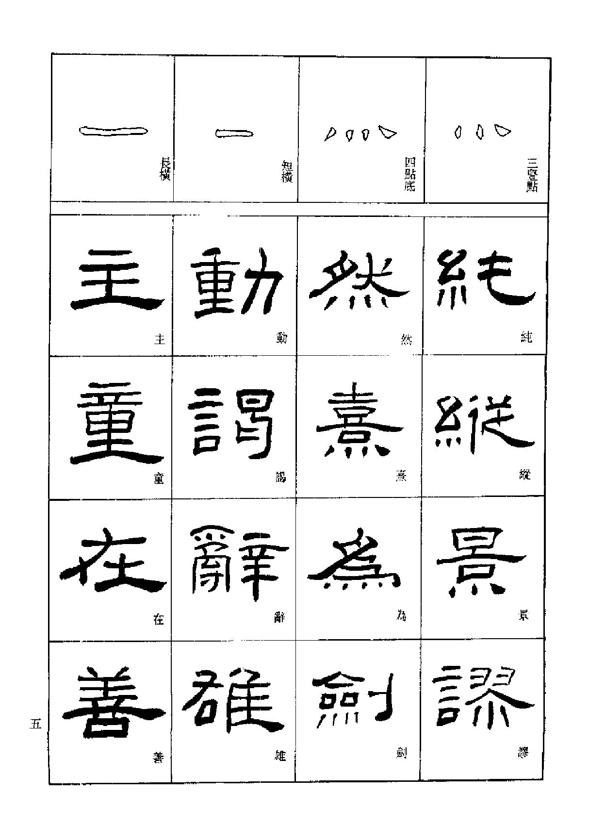 隶书技法入门.pdf_第10页