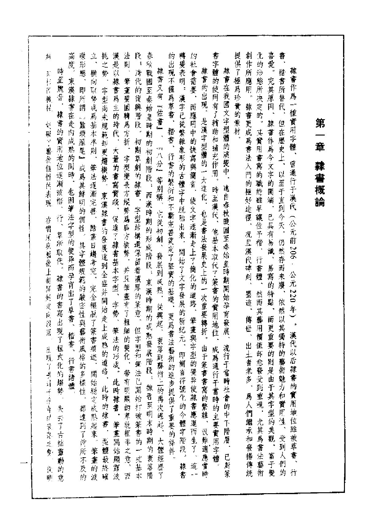 隶书技法入门.pdf_第6页