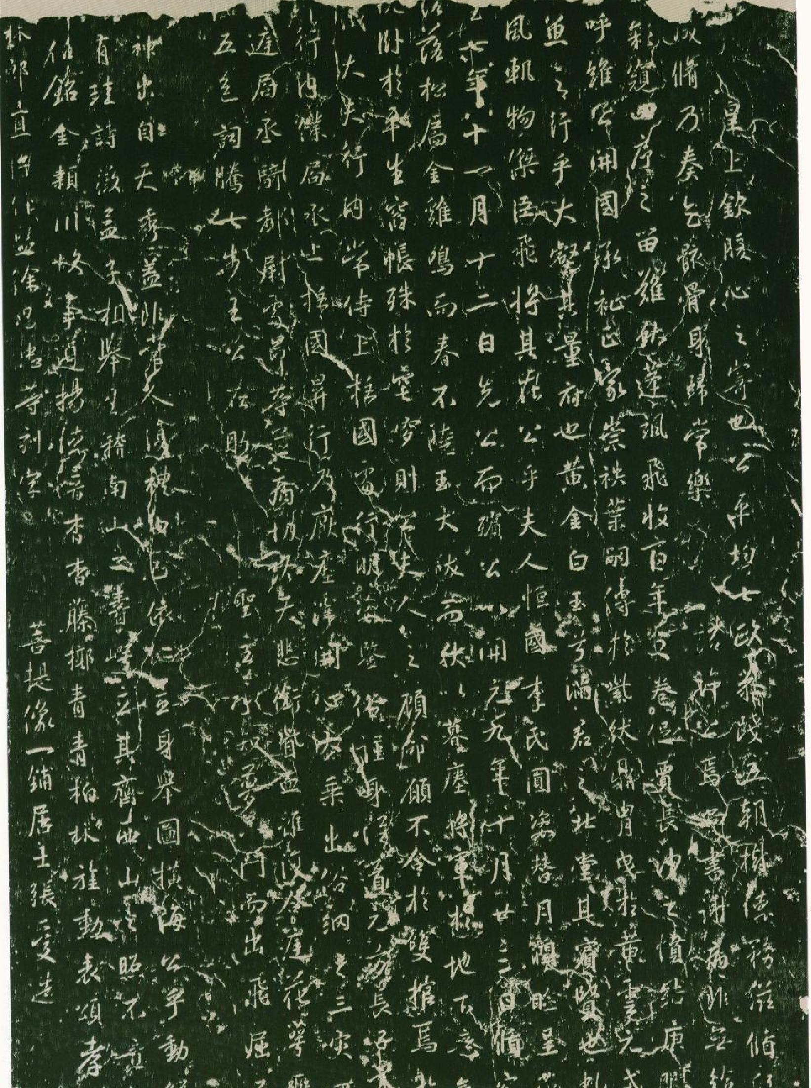 集王羲之兴福寺半截碑.pdf_第3页