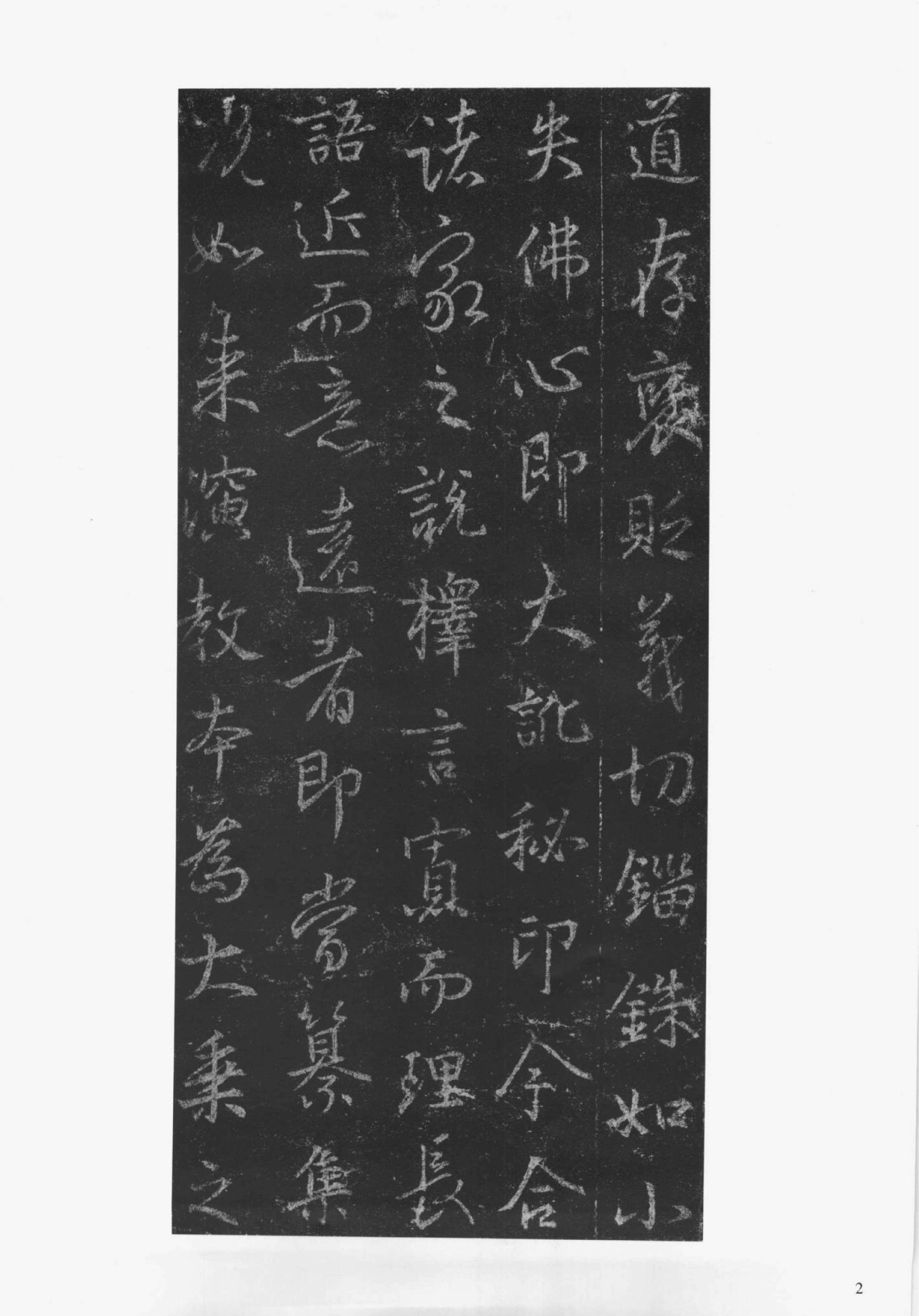 集王金刚经.pdf_第6页