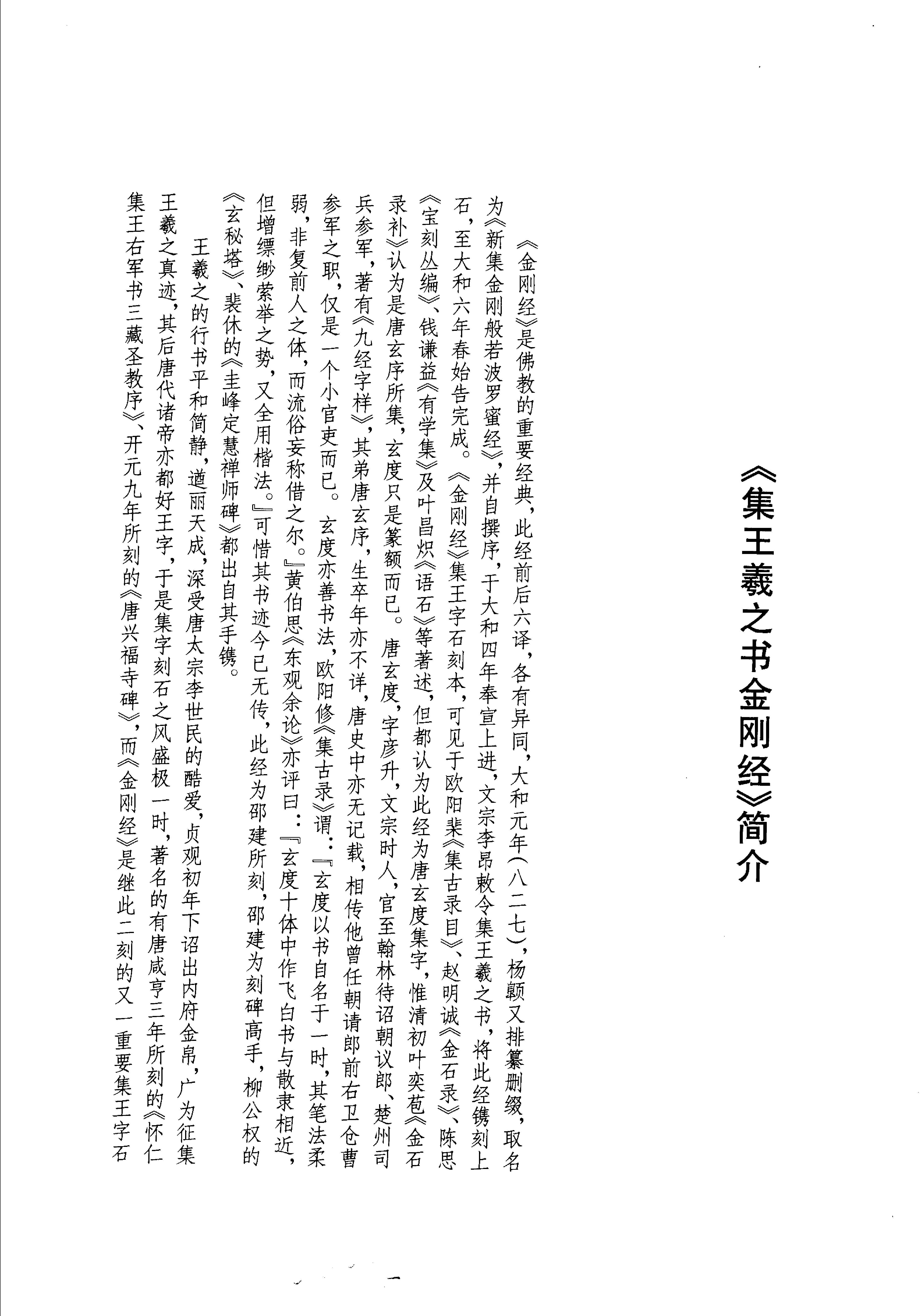 集王金刚经.pdf_第3页