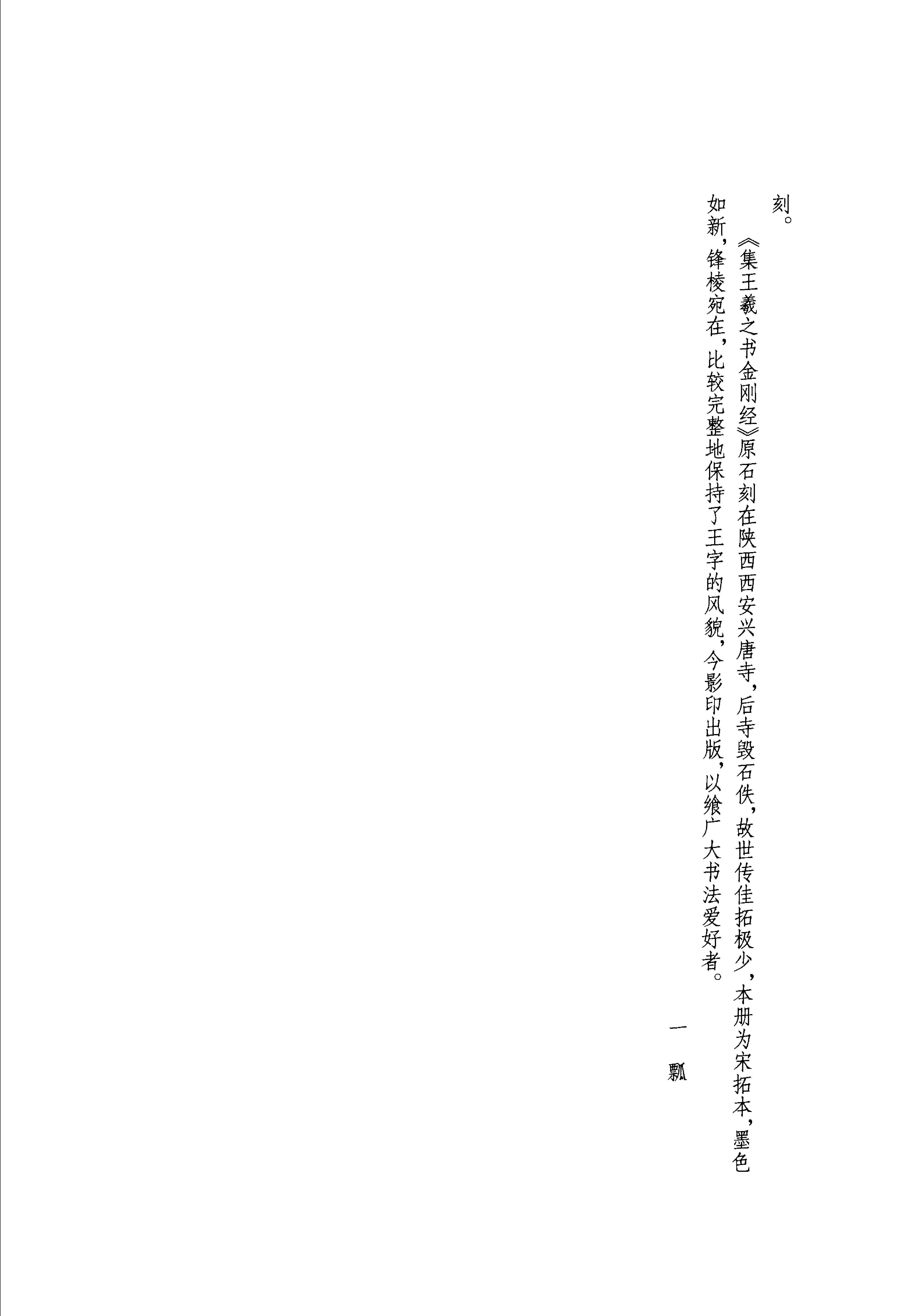 集王金刚经.pdf_第4页