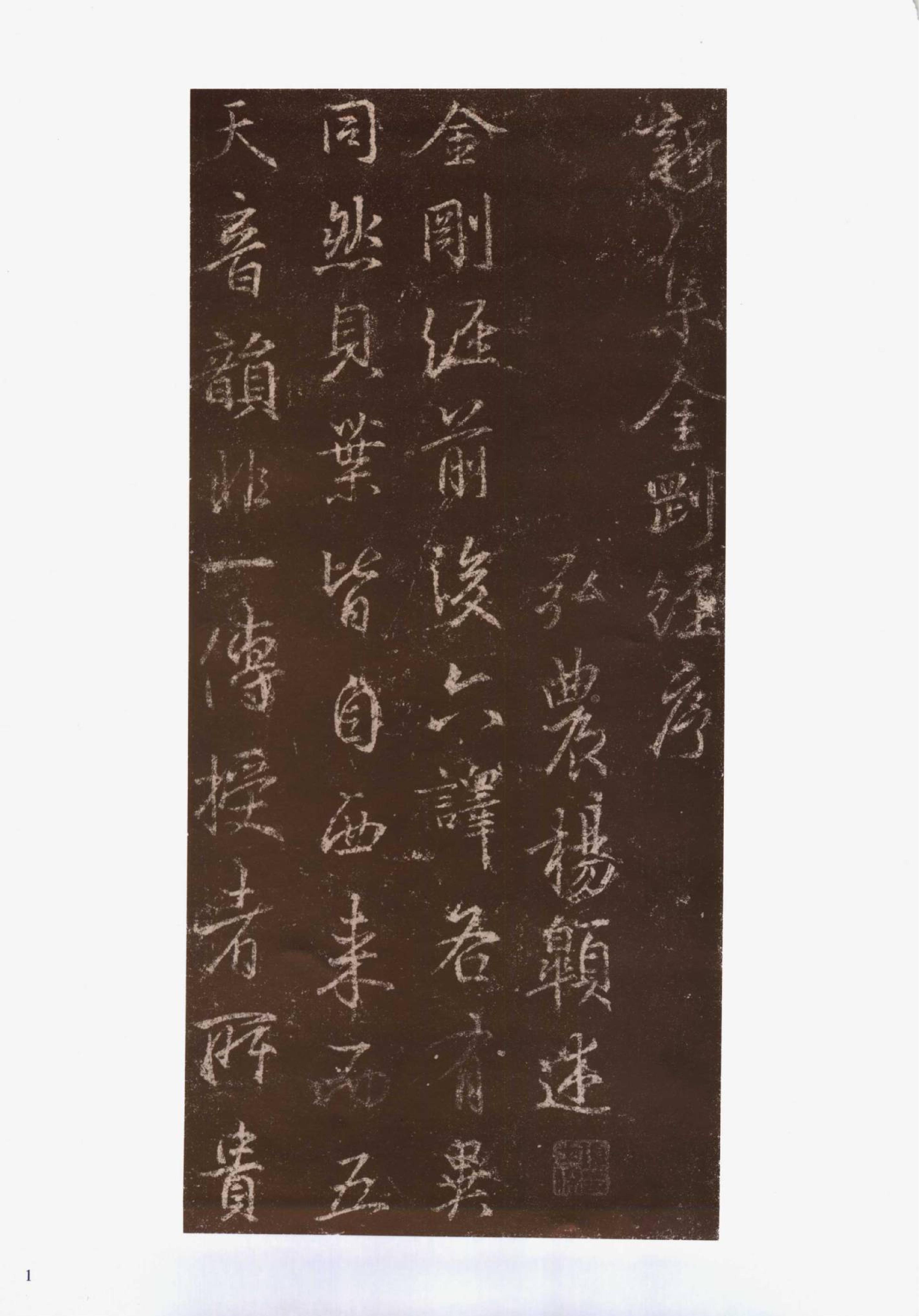 集王金刚经.pdf_第5页