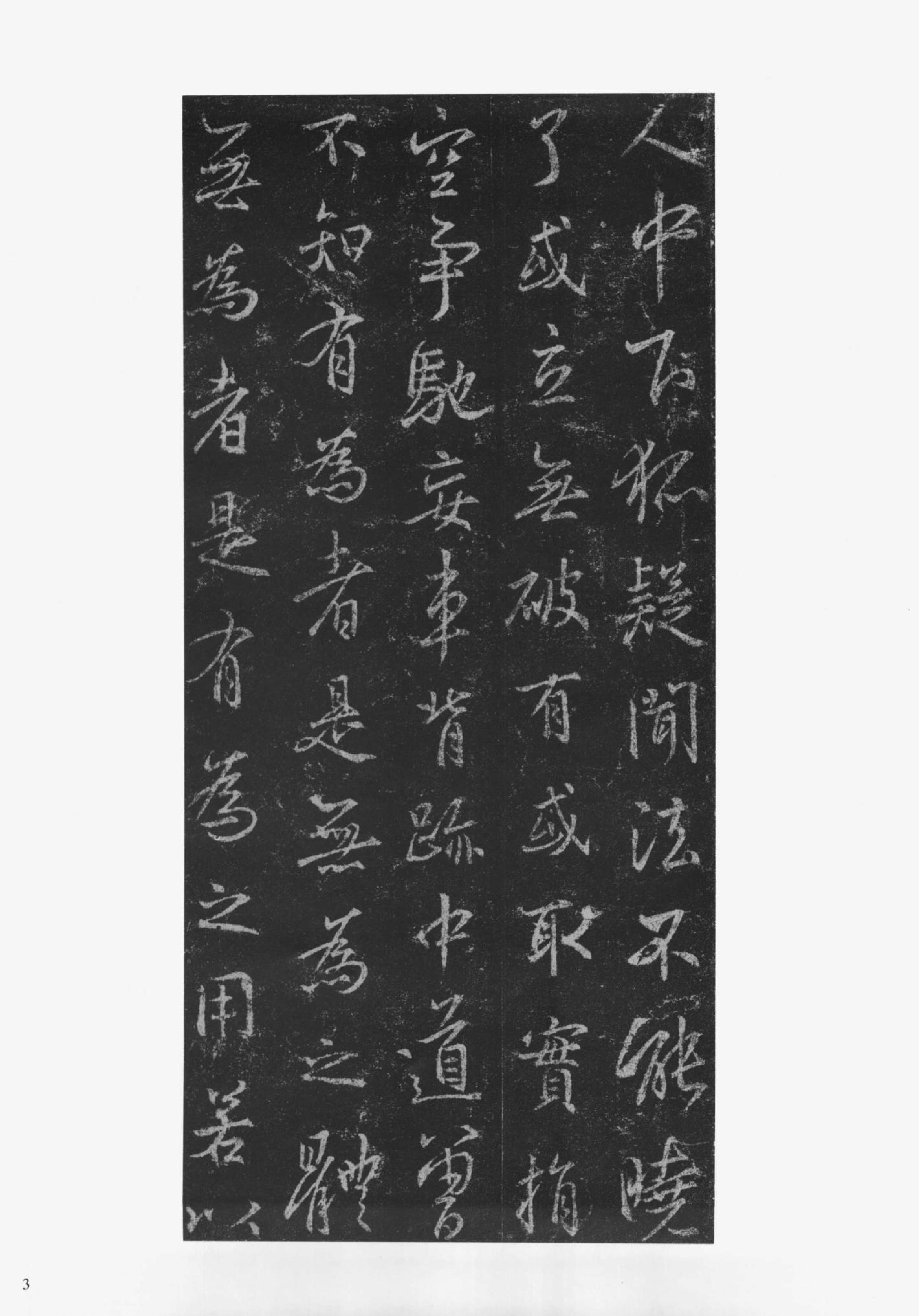 集王金刚经.pdf_第7页