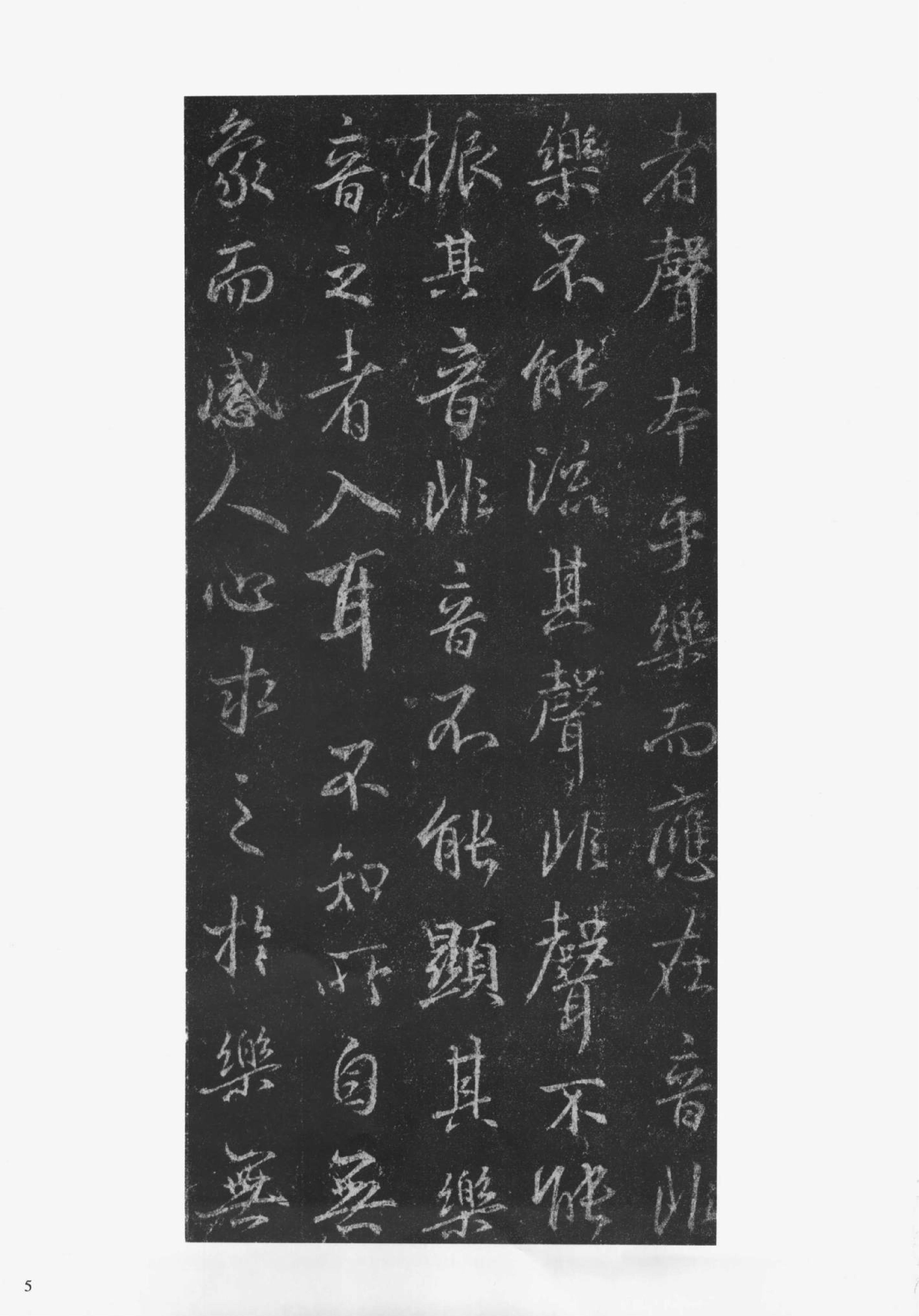 集王金刚经.pdf_第9页