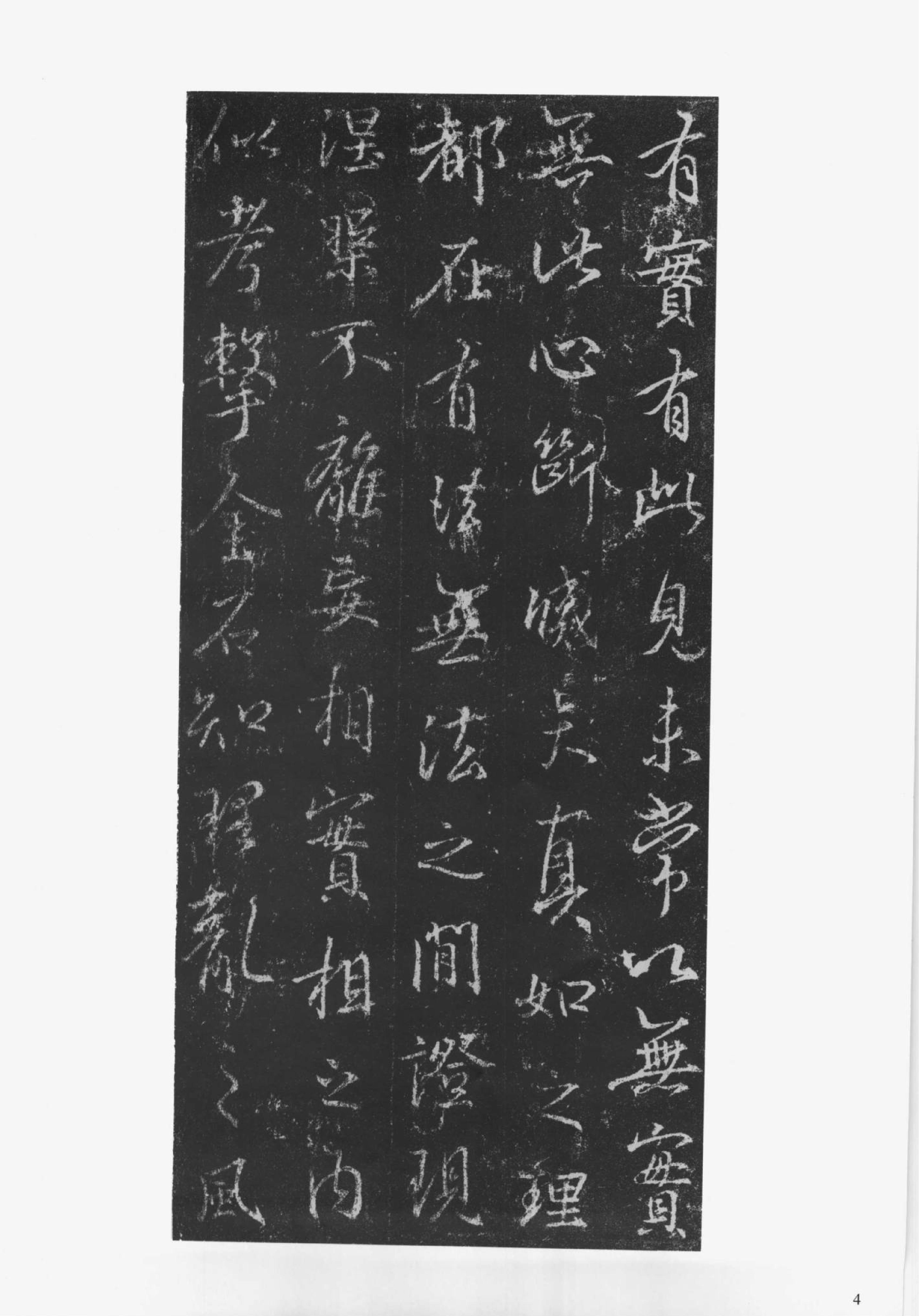 集王金刚经.pdf_第8页