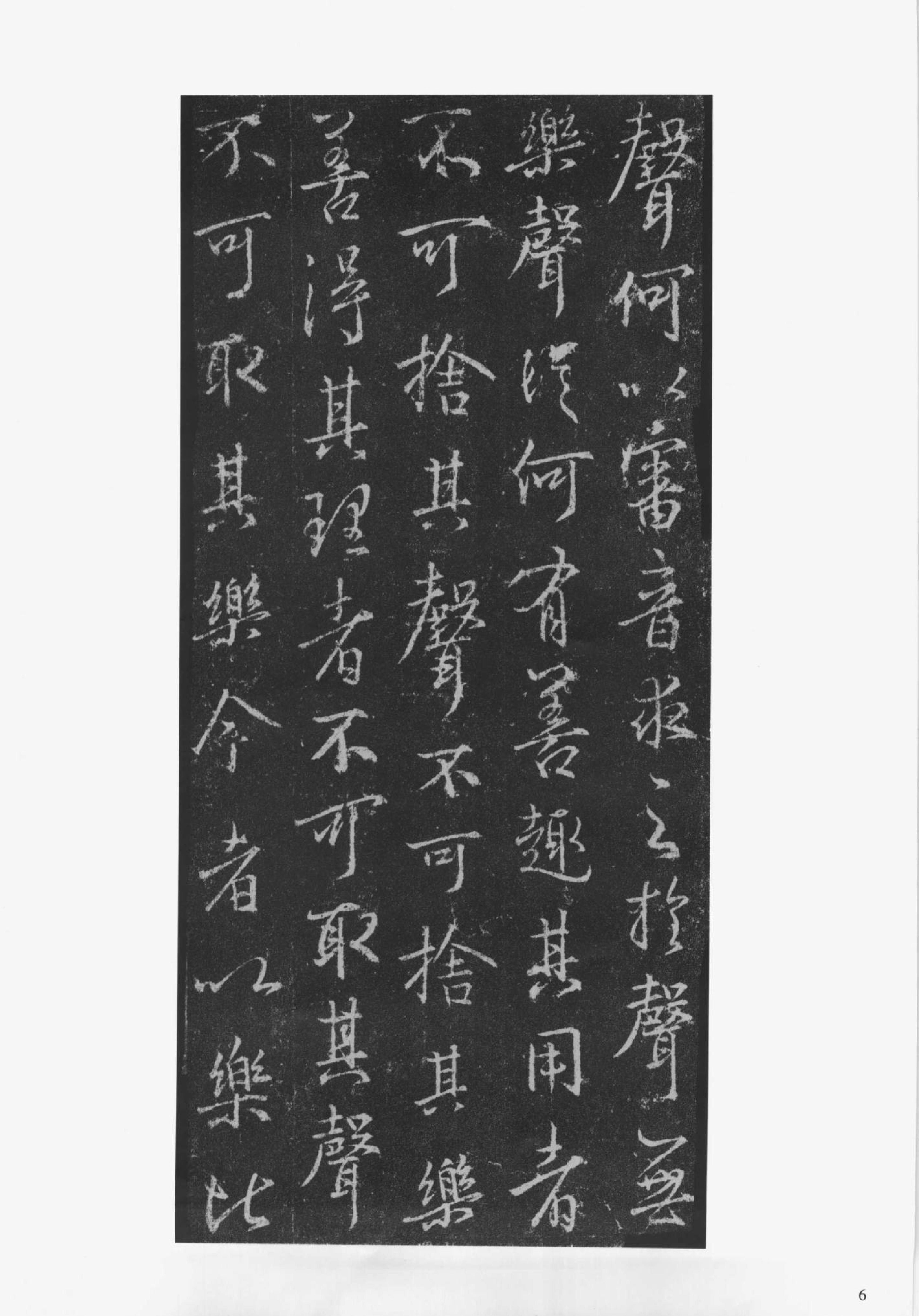 集王金刚经.pdf_第10页