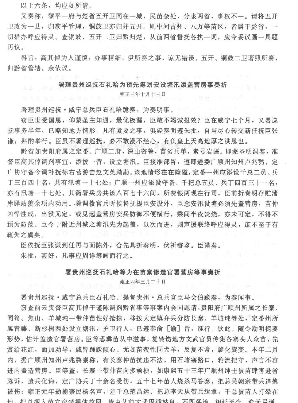 雍正初年镇压长寨苗民史料#上#44059a53#5a08#47a2#ad67#0.pdf_第2页