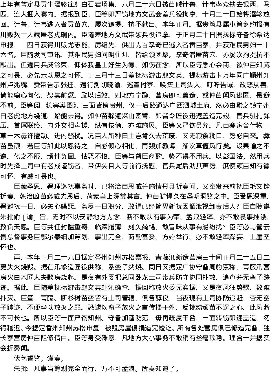 雍正初年镇压长寨苗民史料#上#44059a53#5a08#47a2#ad67#0.pdf_第3页