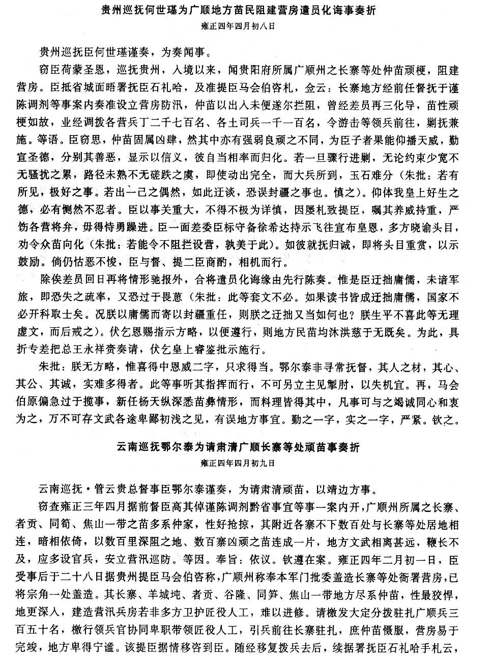 雍正初年镇压长寨苗民史料#上#44059a53#5a08#47a2#ad67#0.pdf_第4页