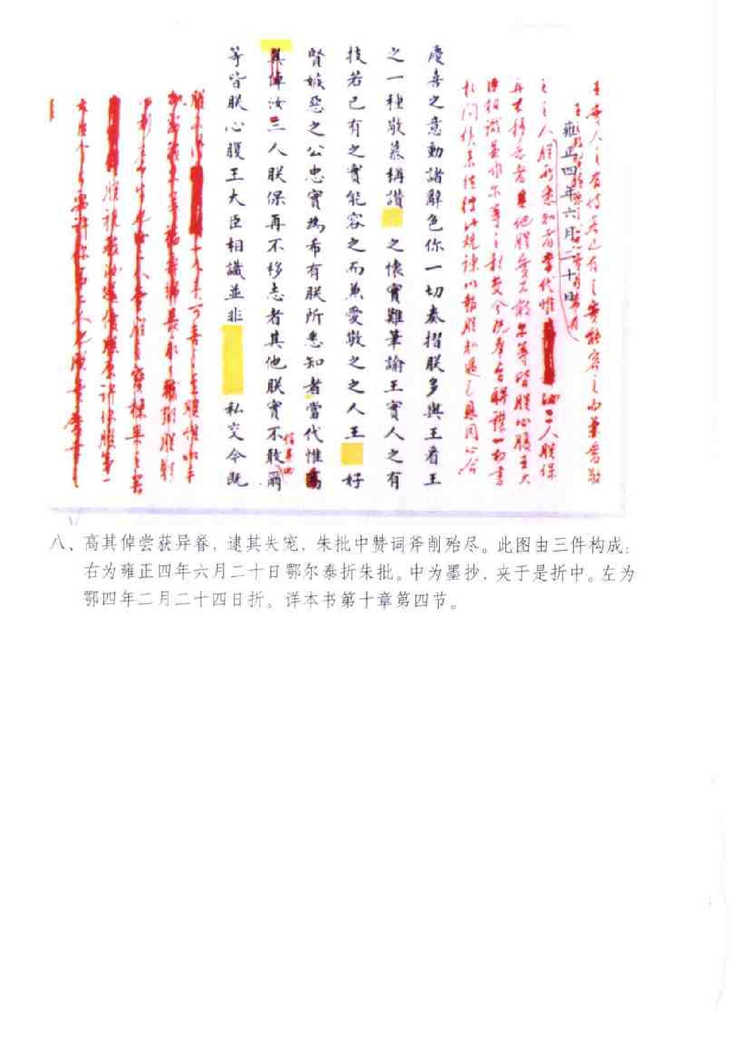 雍正帝及其密折制度研究.pdf_第10页