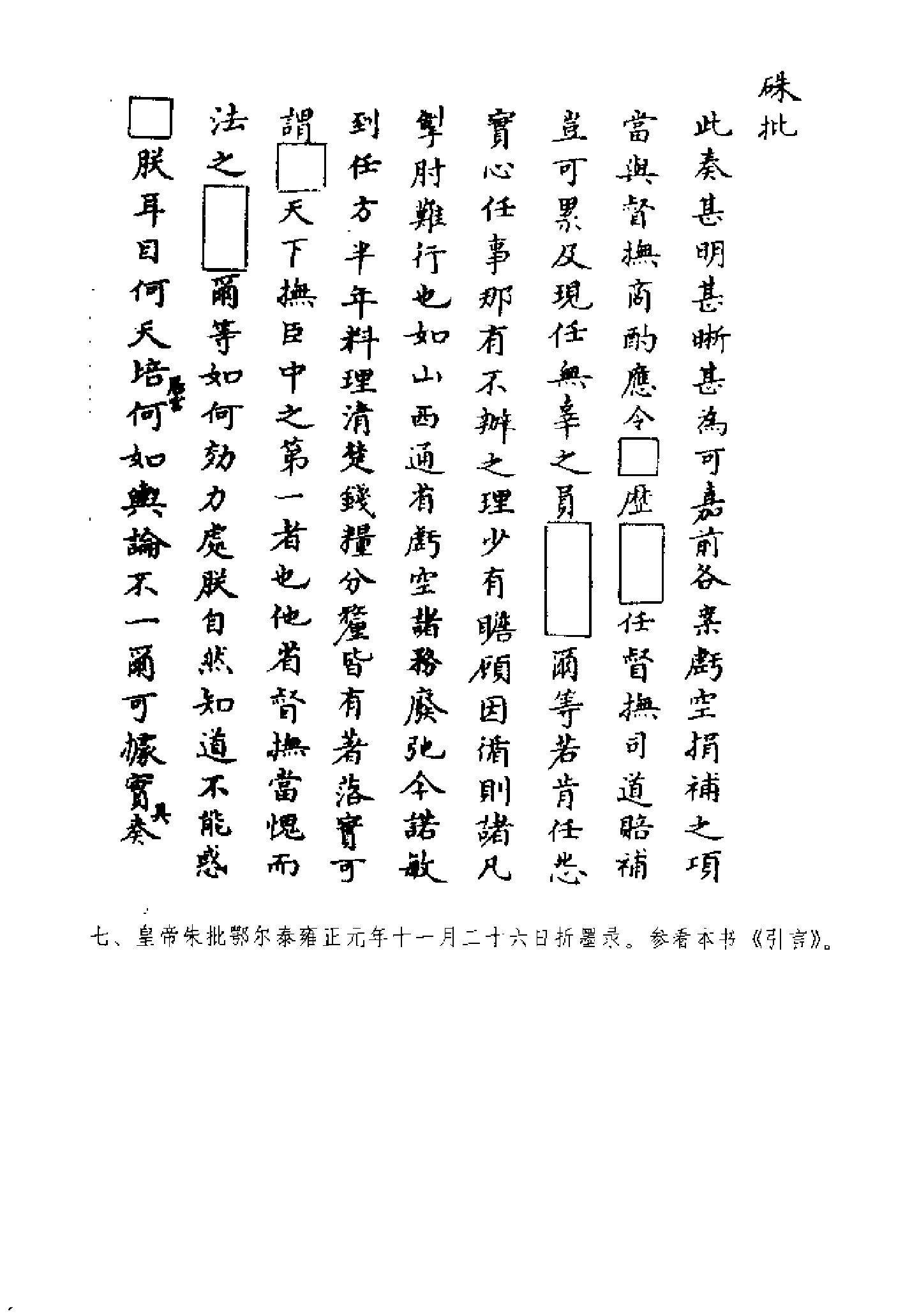 雍正帝及其密折制度研究.pdf_第9页