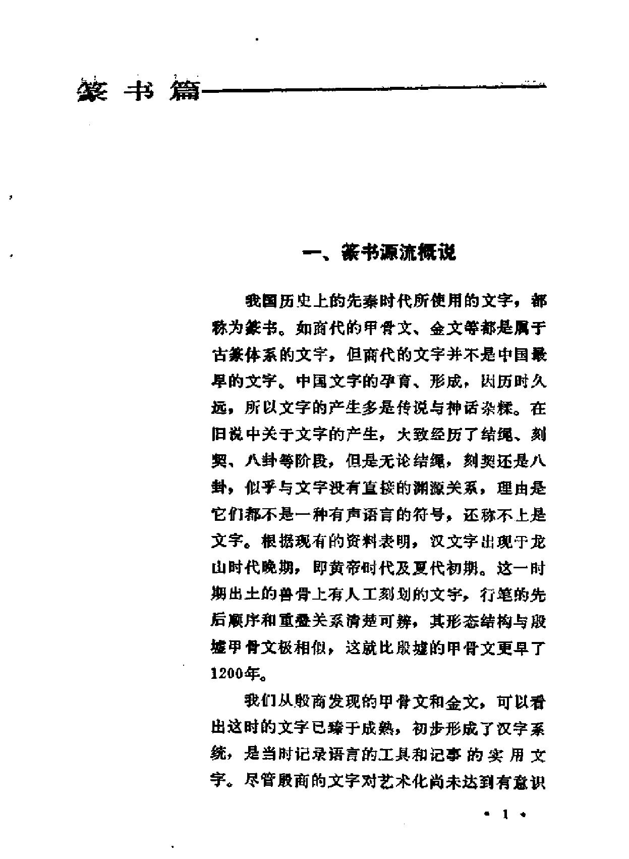 青年书法入门.pdf_第7页