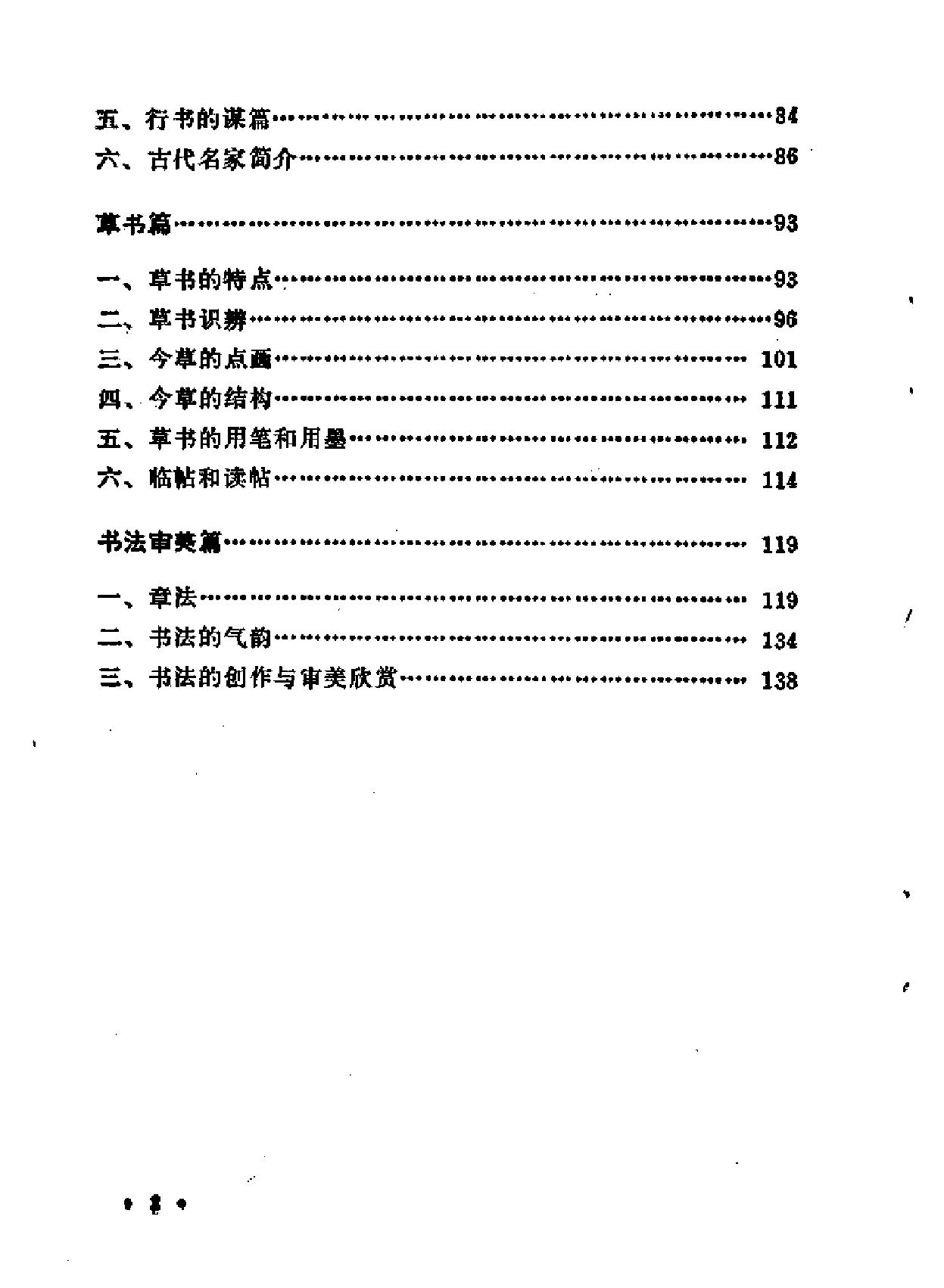 青年书法入门.pdf_第6页