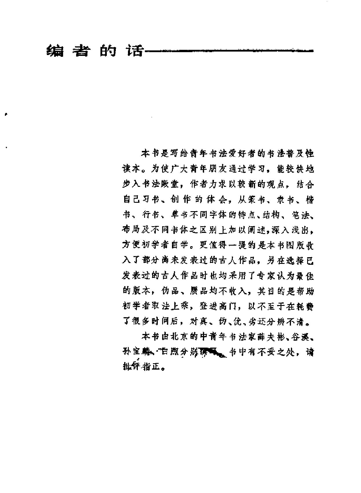 青年书法入门.pdf_第4页