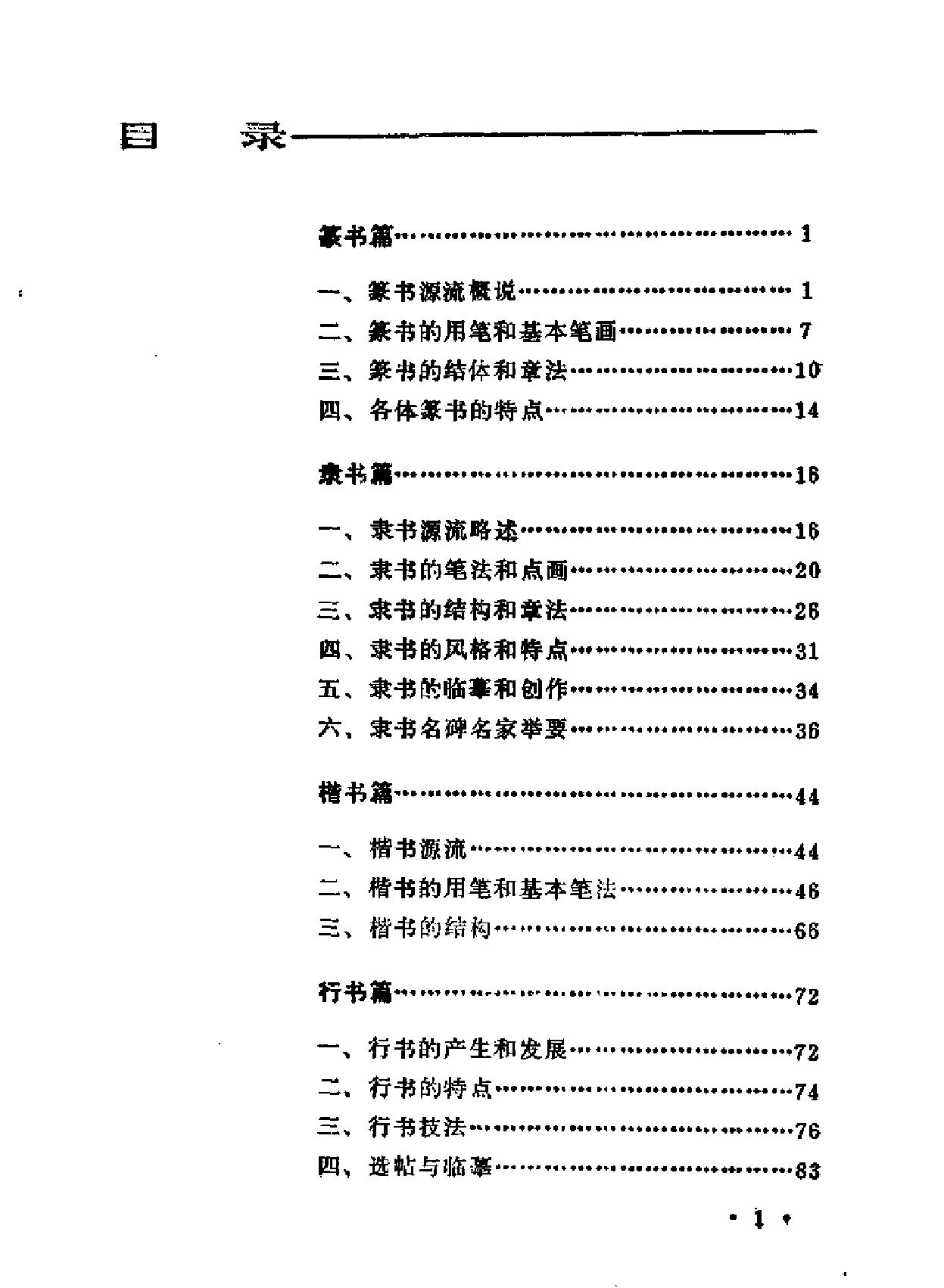 青年书法入门.pdf_第5页