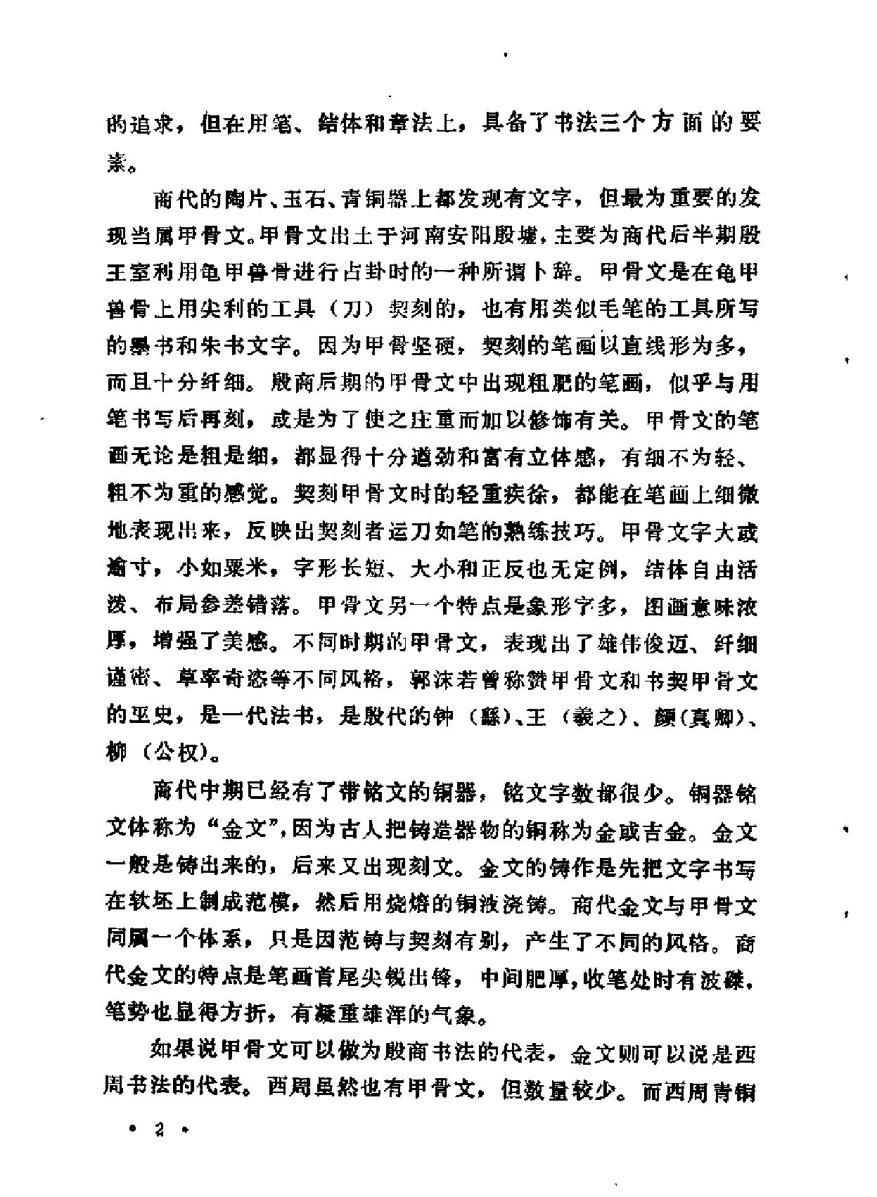 青年书法入门.pdf_第8页