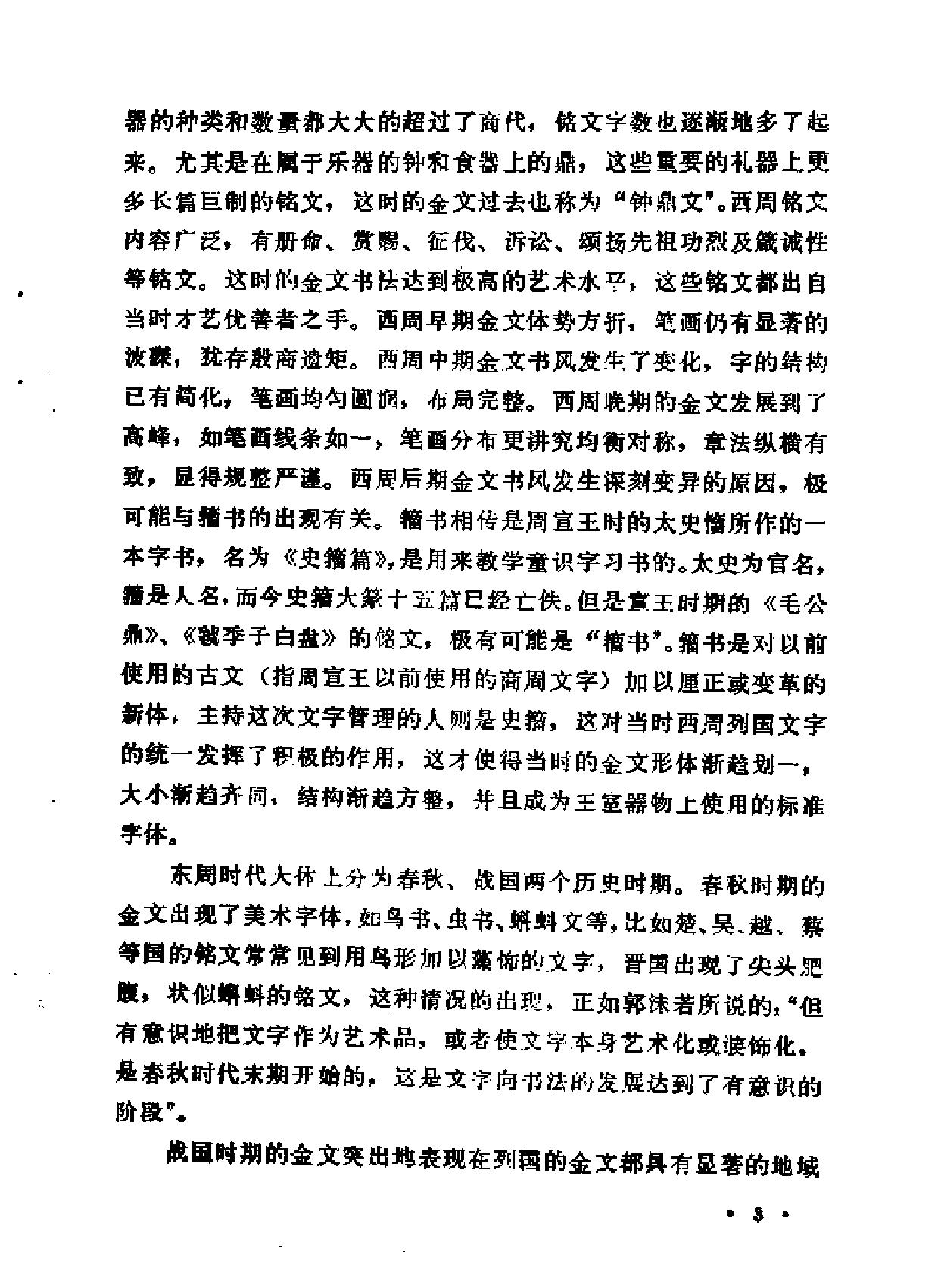 青年书法入门.pdf_第9页