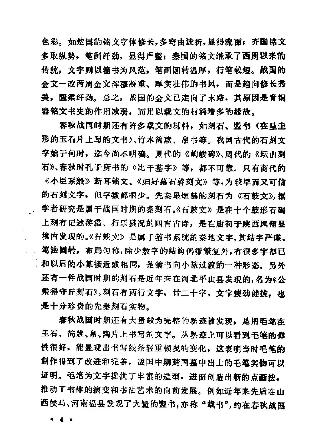 青年书法入门.pdf_第10页