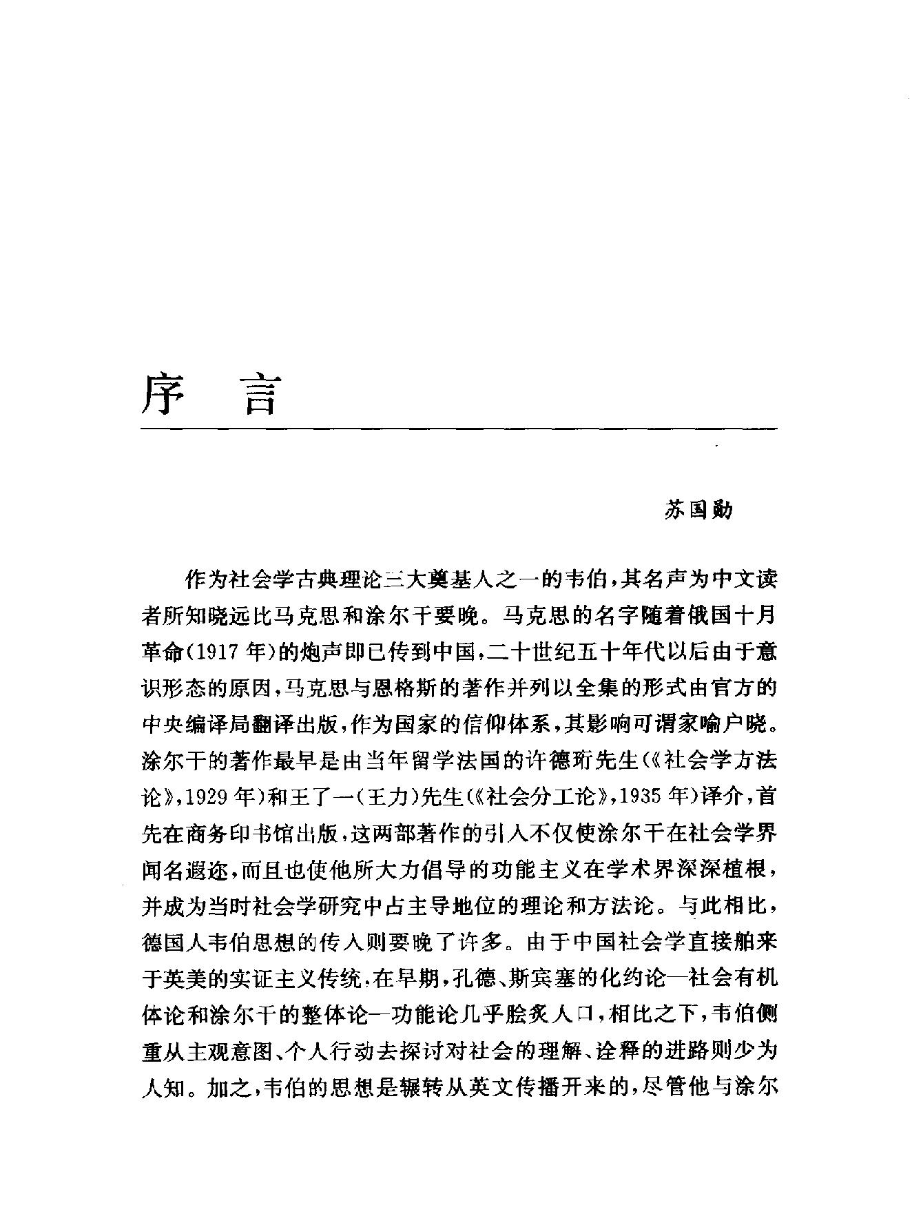 韦伯作品集Ⅴ#中国的宗教#宗教与世界.pdf_第3页