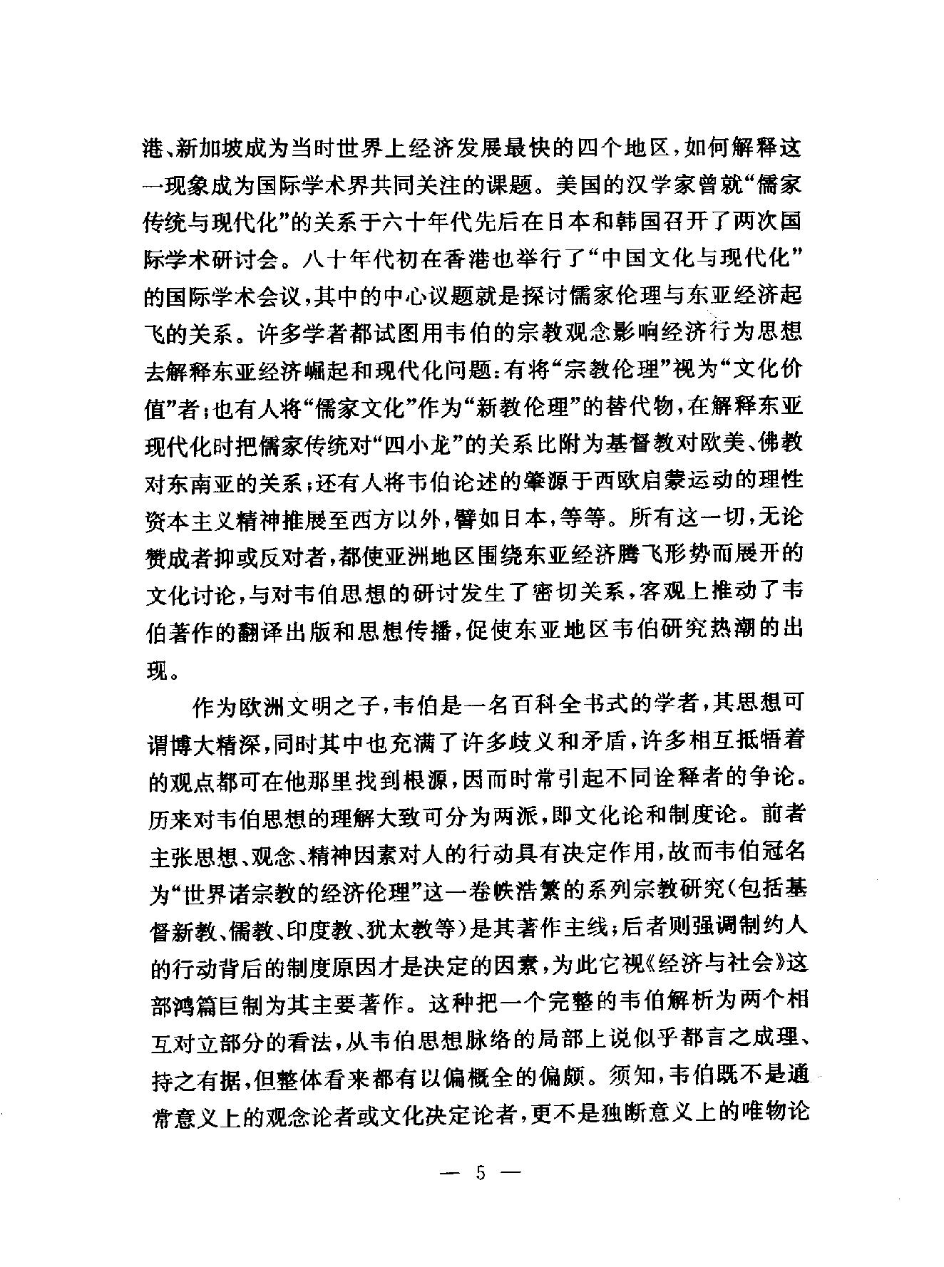 韦伯作品集Ⅴ#中国的宗教#宗教与世界.pdf_第7页